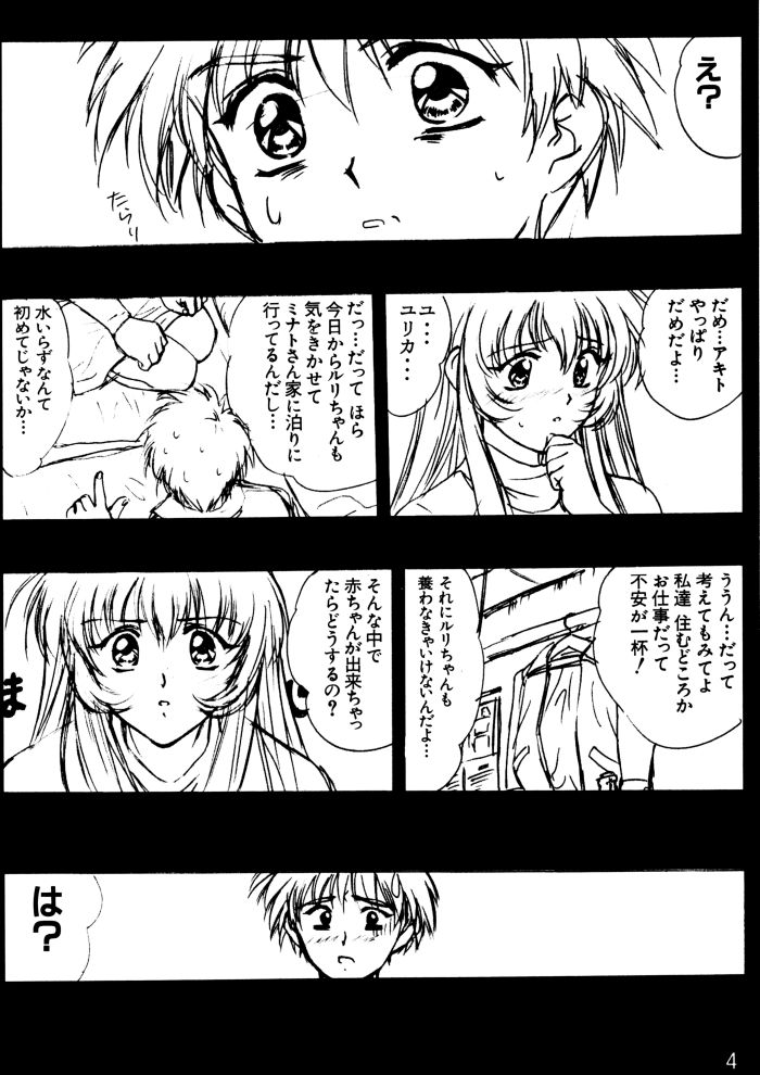 (C56) [VOGUE (vogue)] voguish II NADESICO (Martian Successor Nadesico) page 3 full