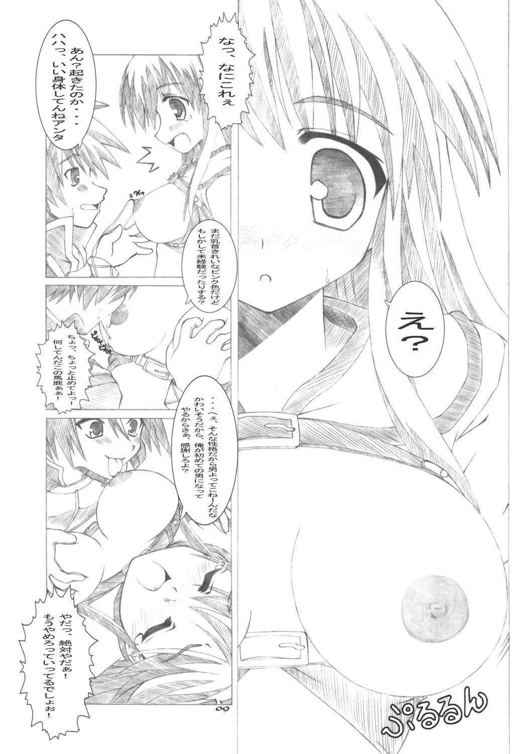 (SC30) [Shoojoheisakuukan (Hyooya Kookai)] Mischief (Ragnarok Online) page 8 full