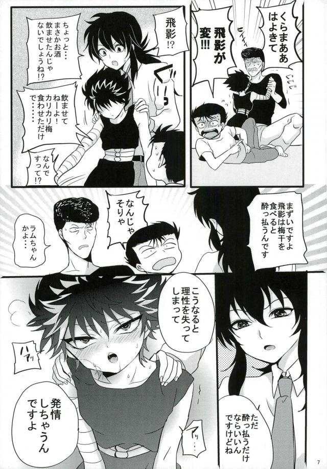 [Dynamic Pants (Aibu)] Himitsu no tobikage-chan (Yu Yu Hakusho) page 6 full