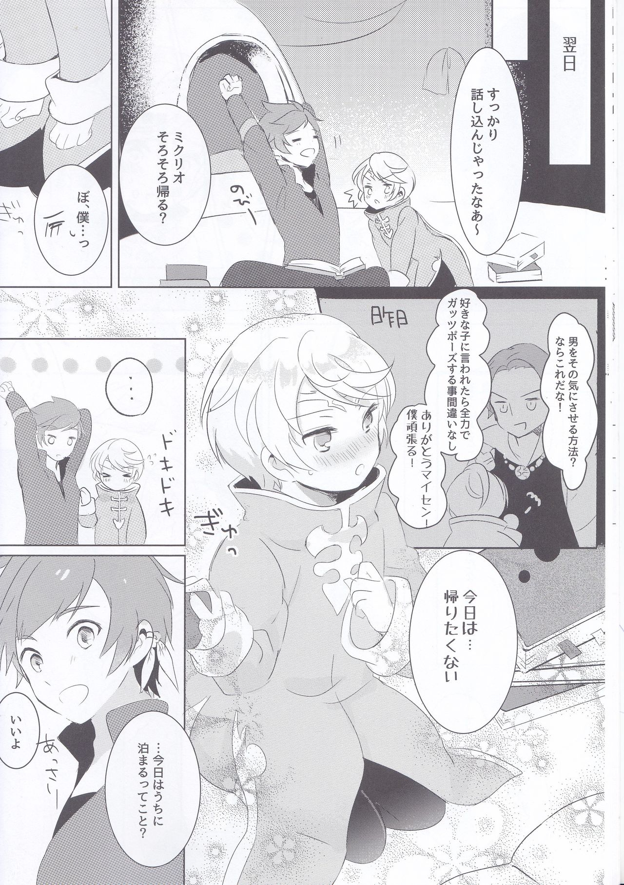 (Tales Link 6) [Lycoly (Kokumaro)] Hayazaki no Bougainvillea (Tales of Zestiria) page 13 full