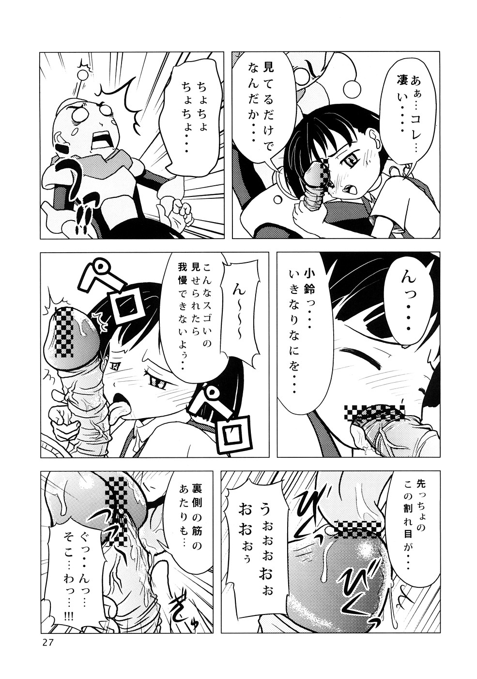 [Sukoburumer's (elf.k)] Seitoushi Cosmos-sou (Dokkoida) page 26 full