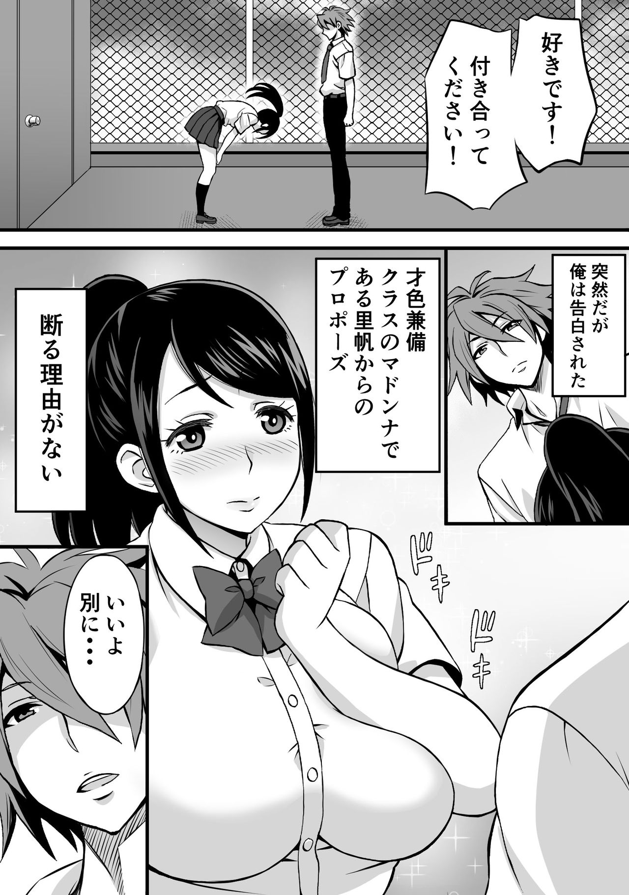 [Komugiko 100%] Netorase Kanojo page 2 full