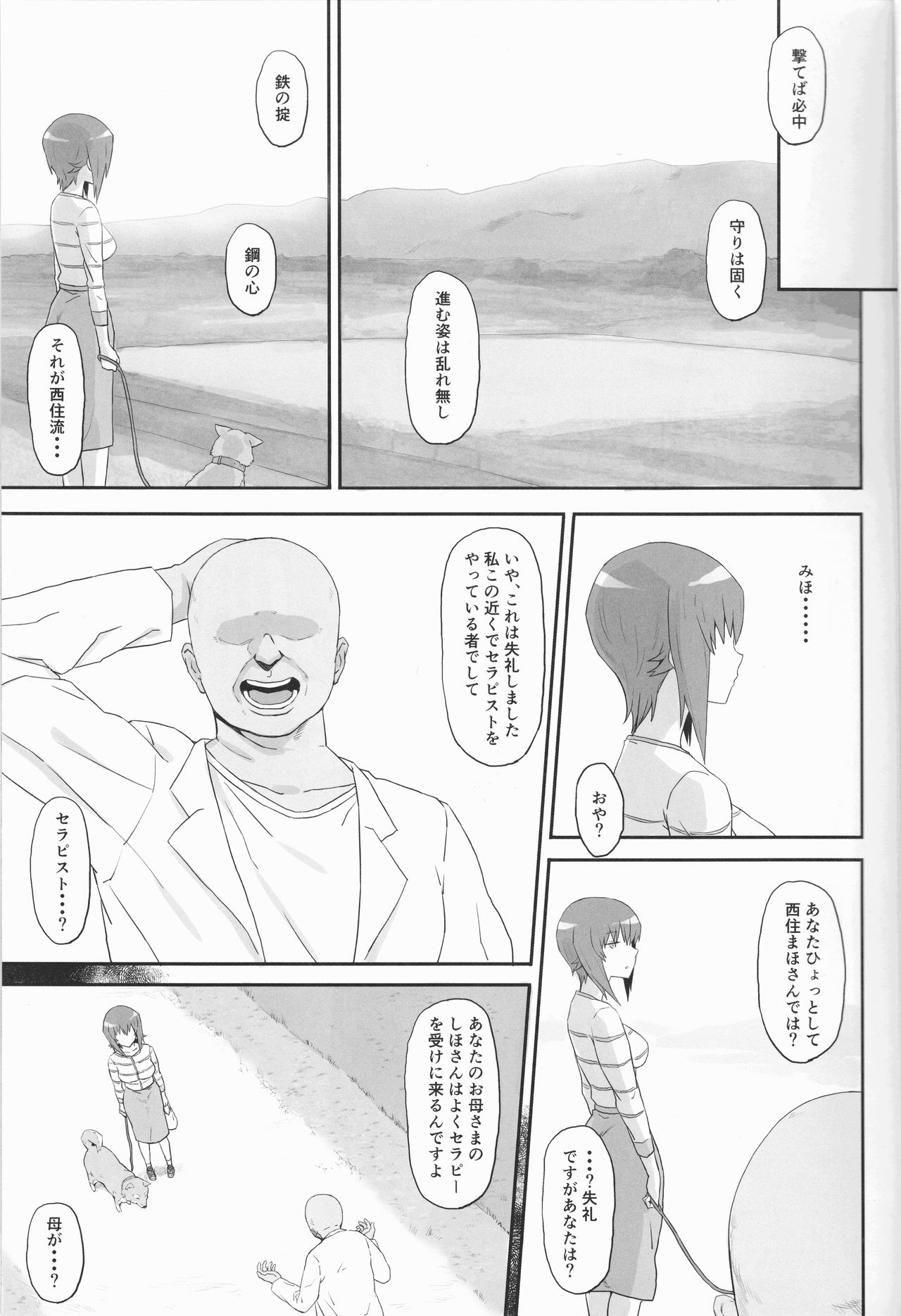 (C93) [Gomuhachi (Gomu)] Otoko o Shitta Sensha Musume Yon (Girls und Panzer) page 4 full