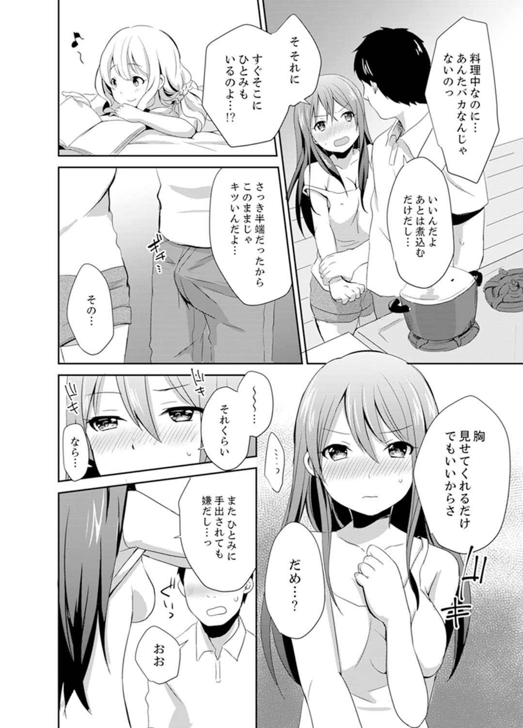 [Hatomugi] Docchi ni Ireru !? Muchimuchi Ecchi na Hatsujou seikatsu [Kanzenban] page 26 full