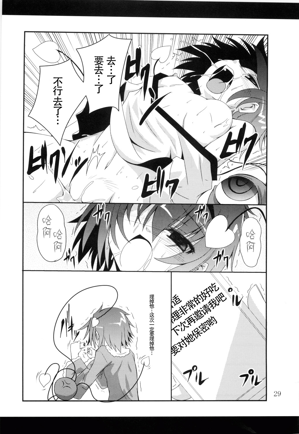 (Reitaisai 9) [Yoru no Benkyoukai (Fumihiro)] Satori Yoru (Touhou Project) [Chinese] [CE家族社] page 29 full