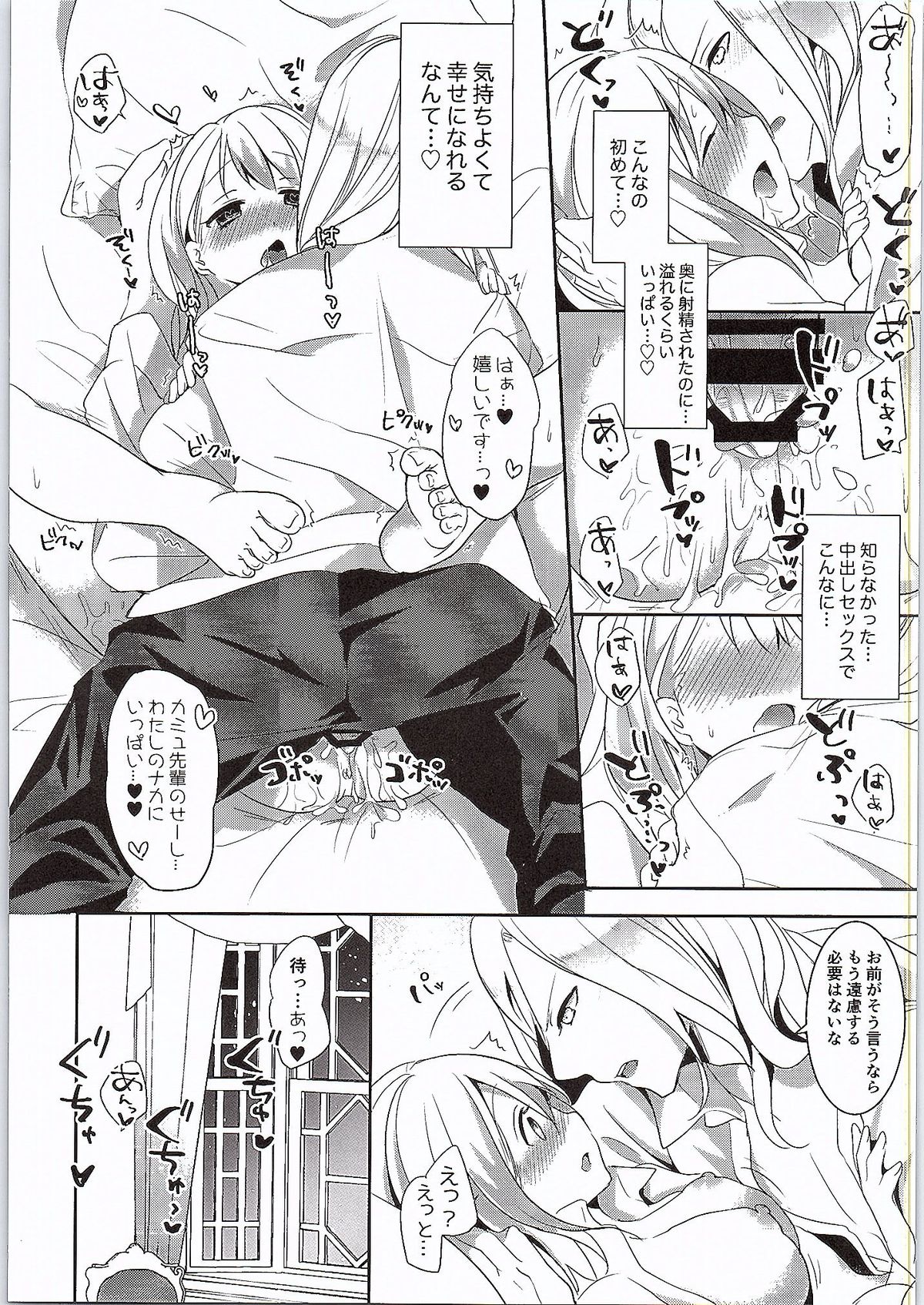 (C88) [CELICA (Serika)] Koinaka (Uta no Prince-sama) page 17 full