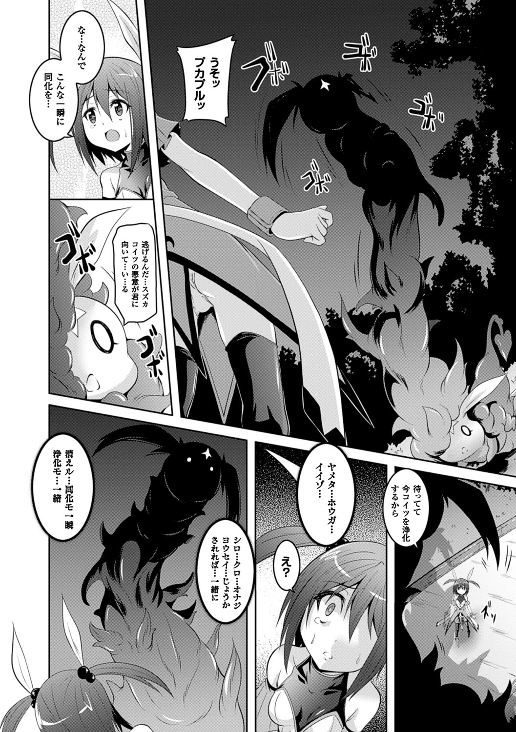 [Fumihiro] Kegareta Shokushu wa Kesshite Kanojo o Nogasanai - Tainted tentacles never make her free [Digital] page 8 full