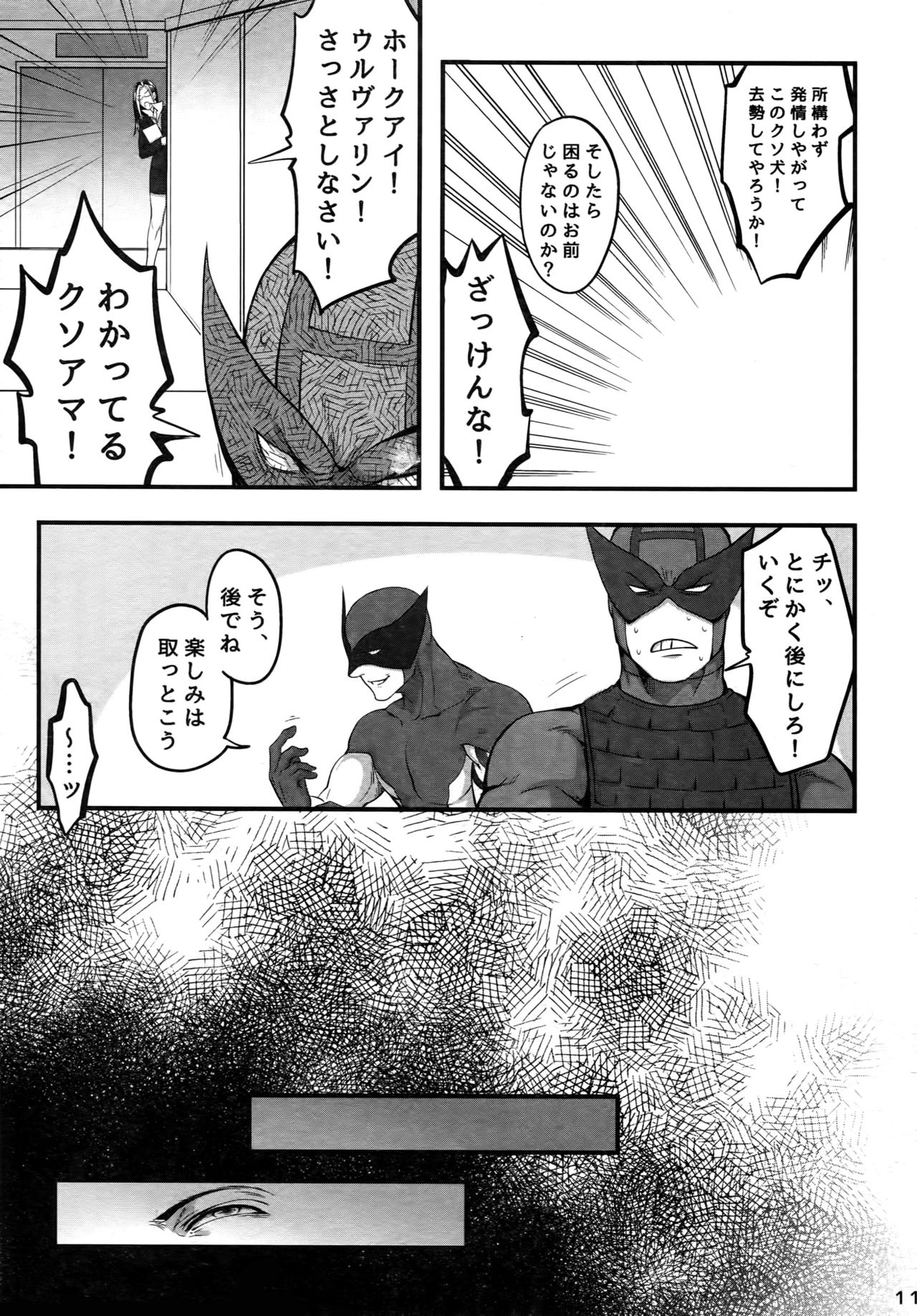 (TEAM UP 7) [XXkorori (Ko Tora)] Kore wa Kettei Jikou no Shitsurenda (Dark Avengers) page 10 full