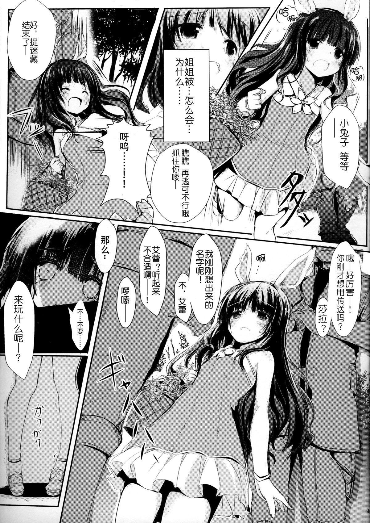 [Mirukomi (PRIMIL)] Human wa Erin-chan ni Hidoi Koto Shitai yo ne - ELIN's the best - (TERA The Exiled Realm of Arborea) [Chinese] [无毒汉化组] page 8 full