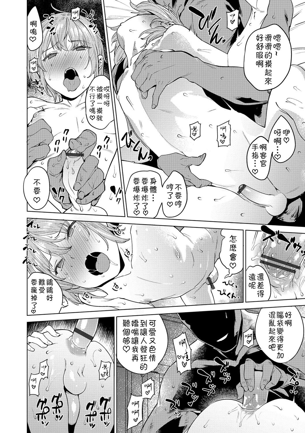 [Mario] Oidemase...♥ (Otokonoko HEAVEN Vol. 30) [Chinese] [theoldestcat汉化] [Digital] page 8 full