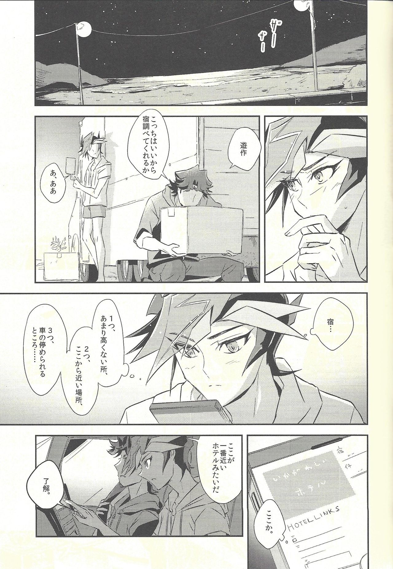 (Sennen Battle Phase 20) [SakasadoriRakka (Toi)] Dare mo Shiranai Futari no Yoake (Yu-Gi-Oh! VRAINS) page 5 full