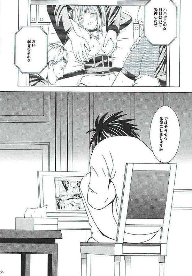 [Crimson Comics (Carmine)] Misa Hard (Death Note) page 41 full