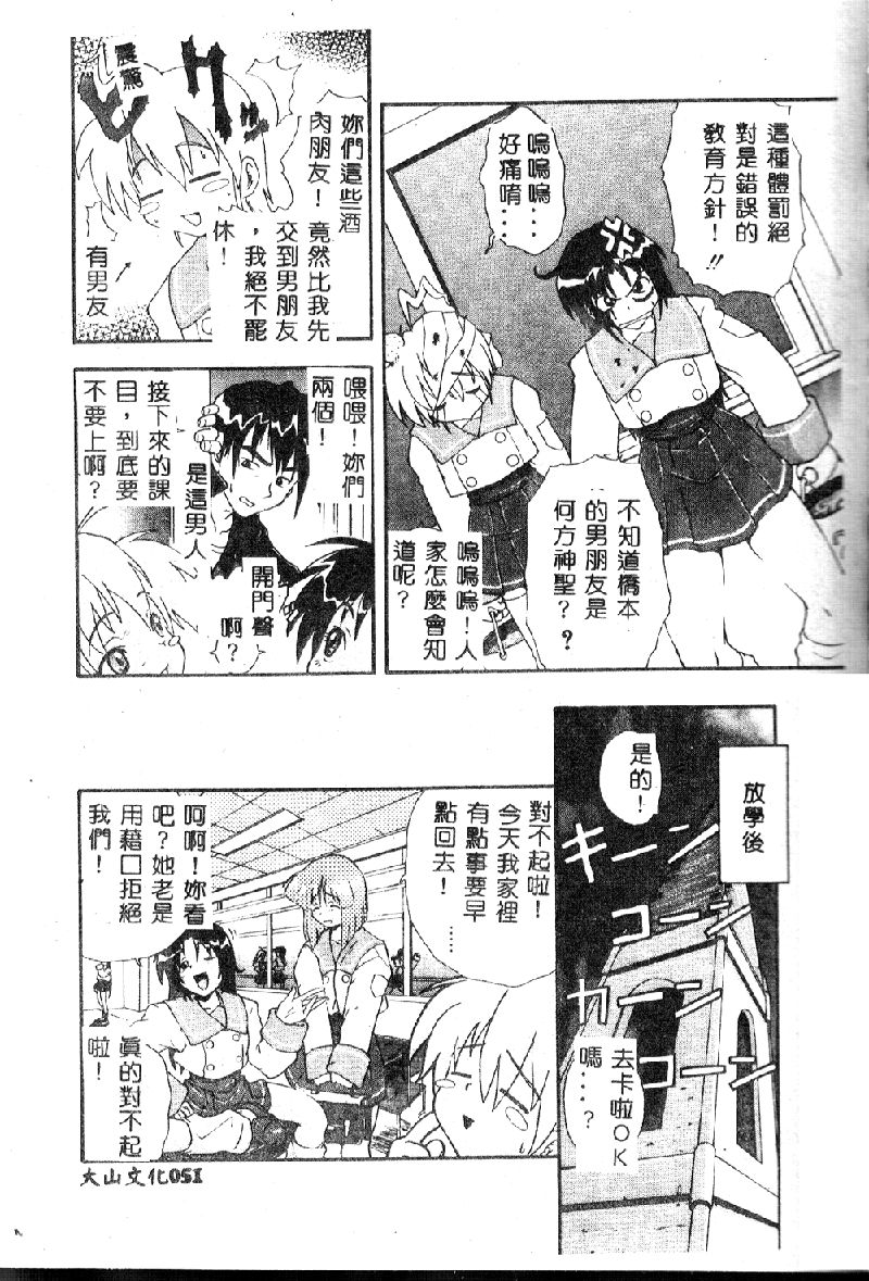 [Kikkawa Kabao] Kyoushuu Oppai Seijin [Chinese] [ds1827] page 51 full
