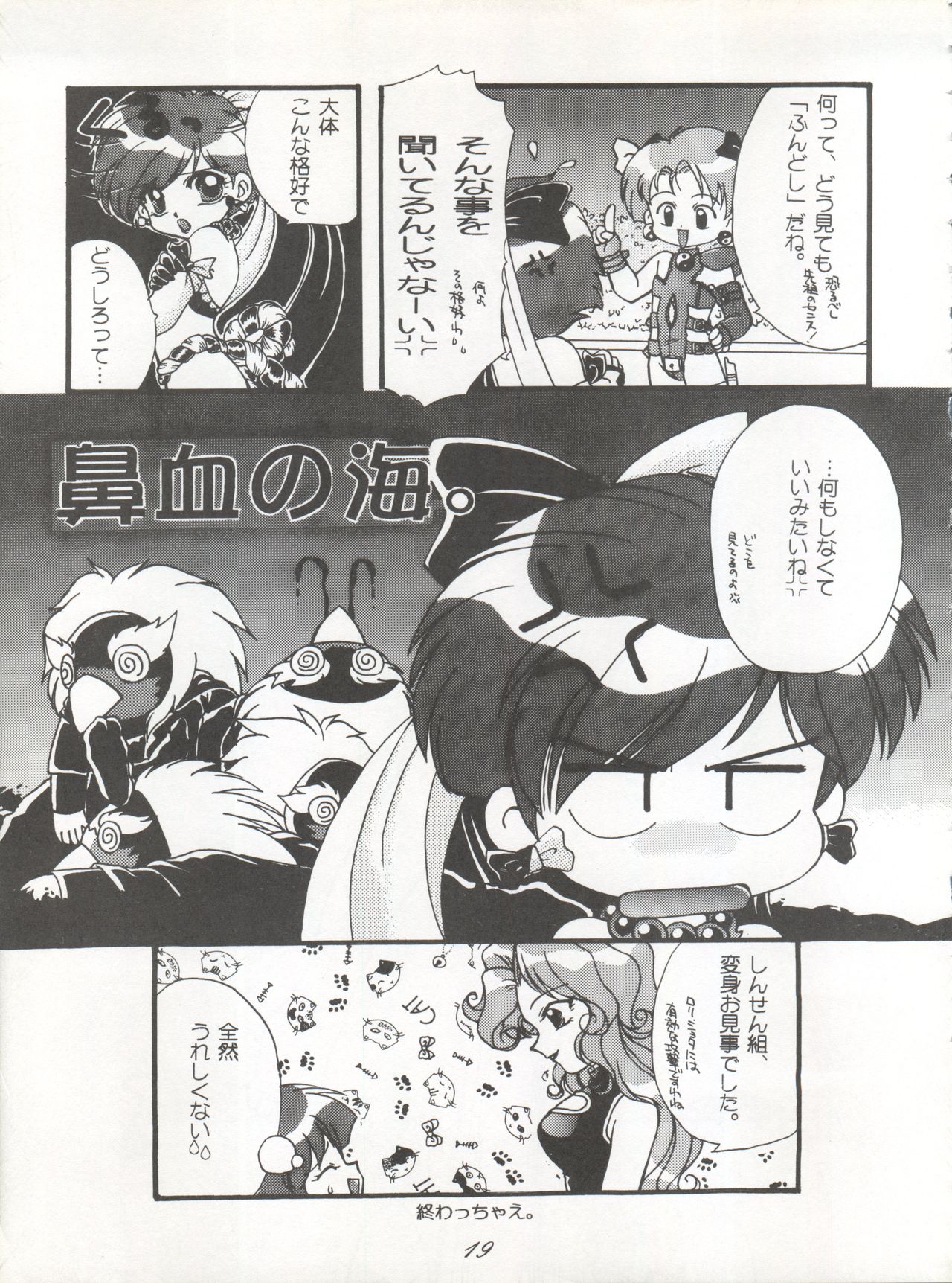 [P.A. Project (Various)] Yarujan! (Tobe! Isami) page 20 full