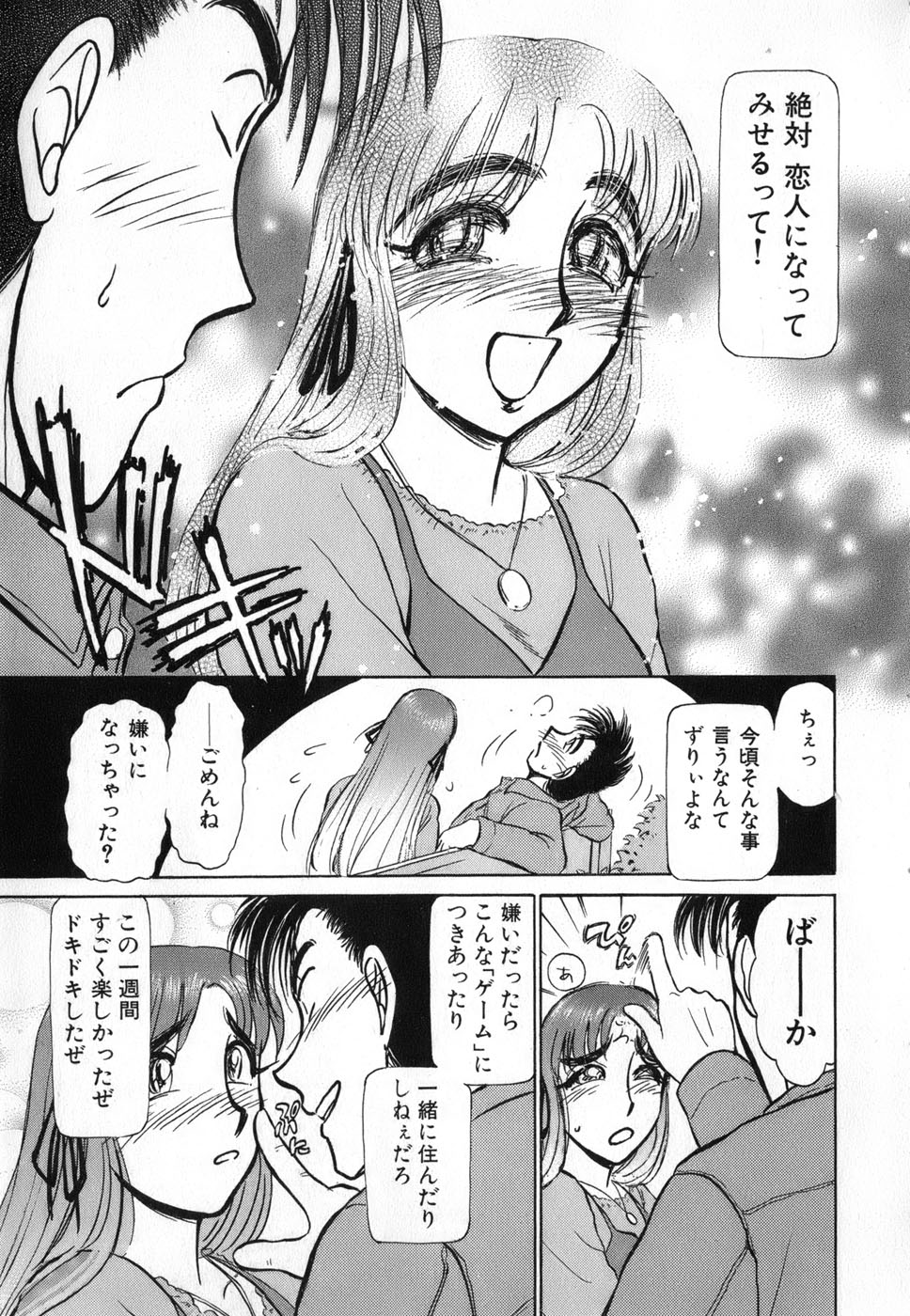 [Ayasaka Mitsune] Ritchan no Kutibiru Vol.04 page 29 full