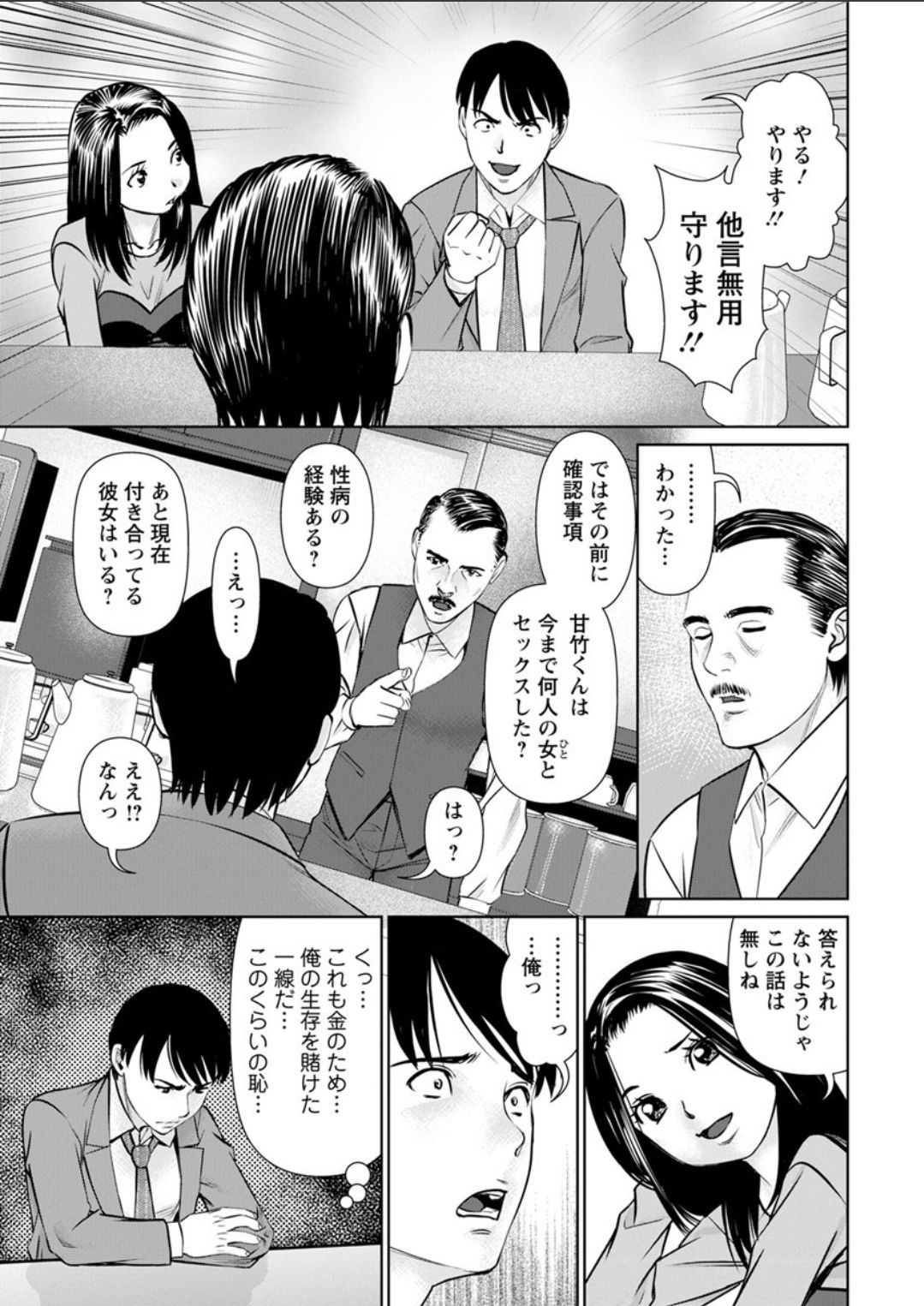 [usi] Himitsu no Kissaten Ch. 1-8 [Digital] page 11 full