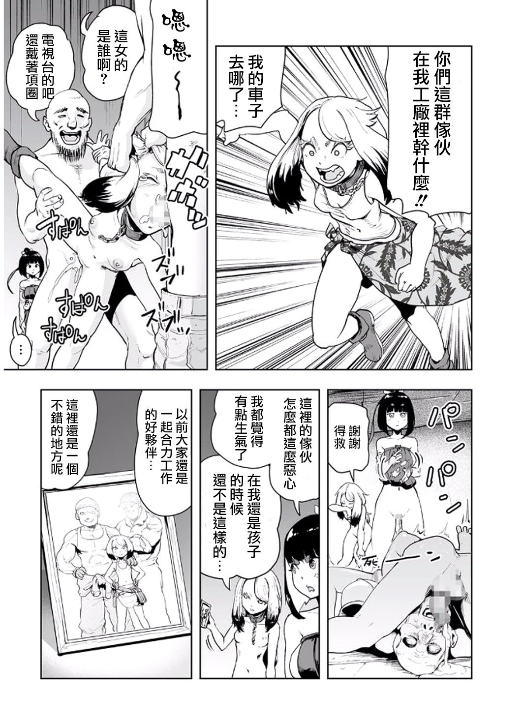 [Gesundheit] MOMO! Daisanwa Jetta City no Dokudenpa Oni no Maki (COMIC KURiBERON 2017-08 Vol. 58) [Chinese] [沒有漢化] [Digital] page 12 full