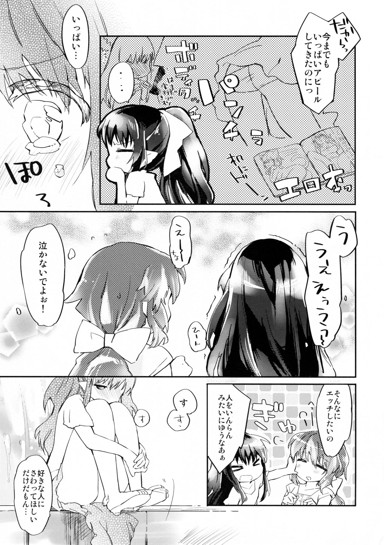 (COMITIA101) [ANCHOR (Mutou Mato)] Omawari-san Atashi desu! page 11 full