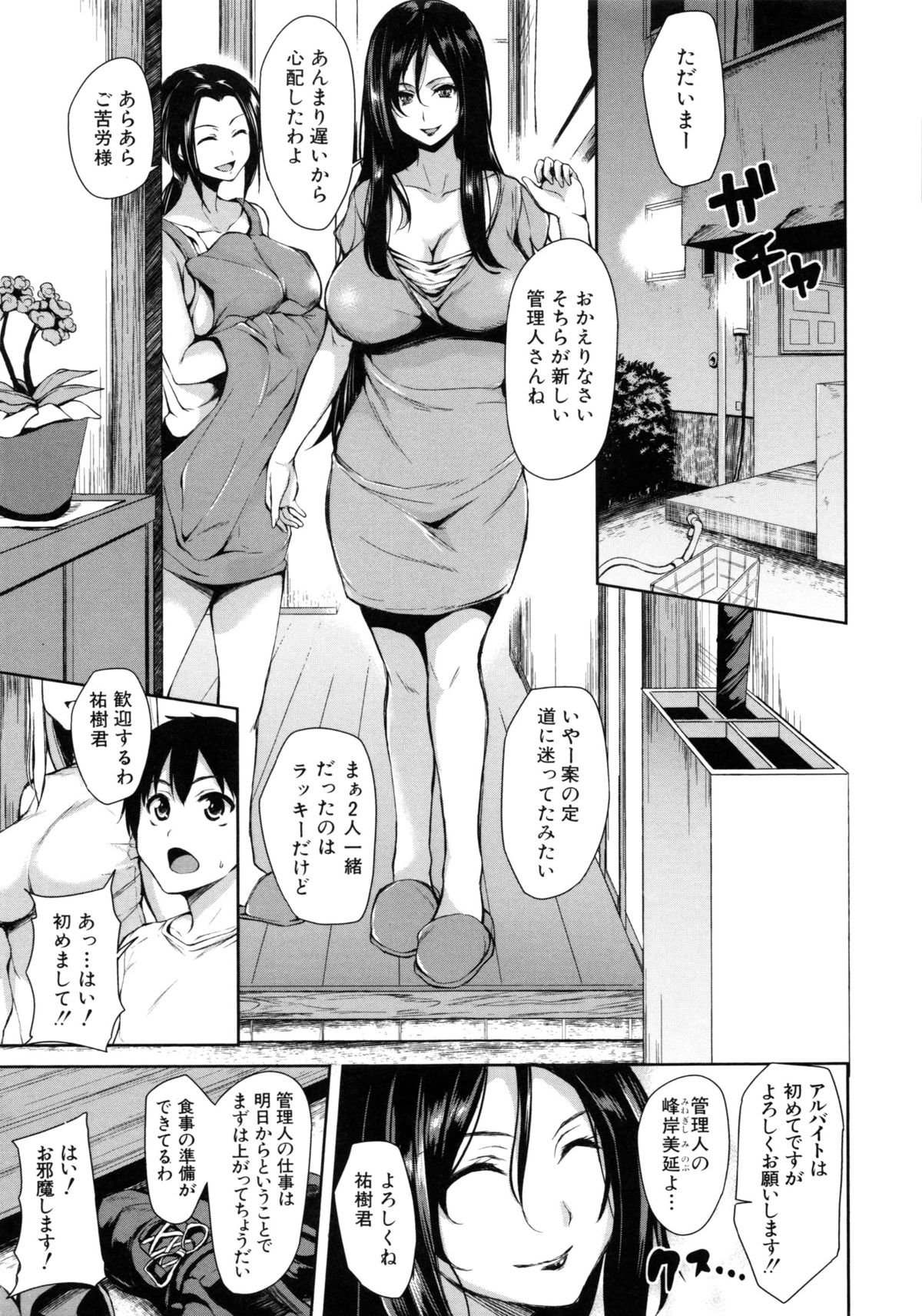[Tachibana Omina] Danchi no Naka wa Boku no Harem - My Harem is the Apartment Complexes page 9 full