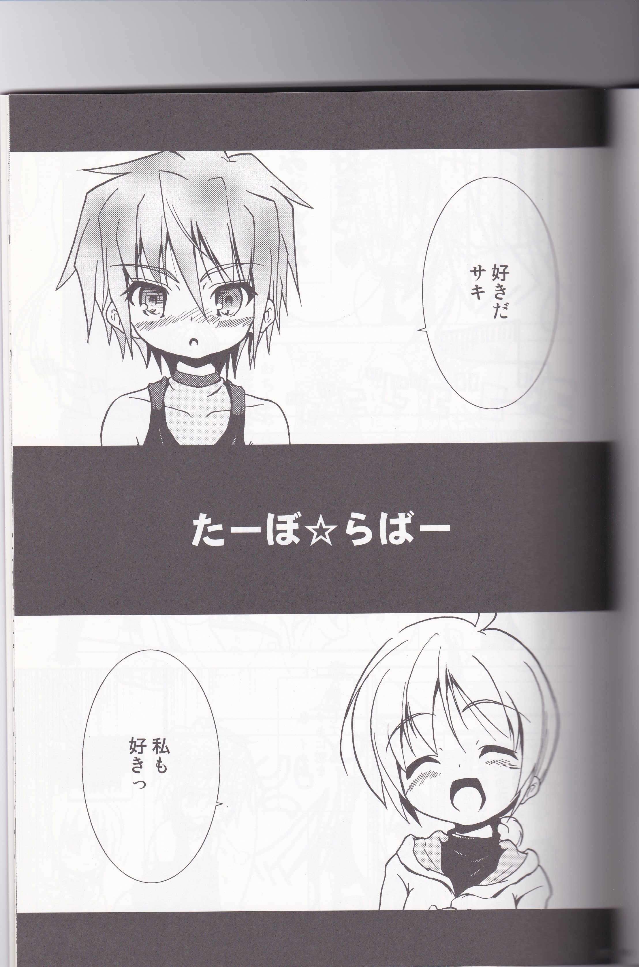 (C72) [Web Knight (Naitou Satoshi)] Tsundere Seven 21 (Suguri) page 16 full