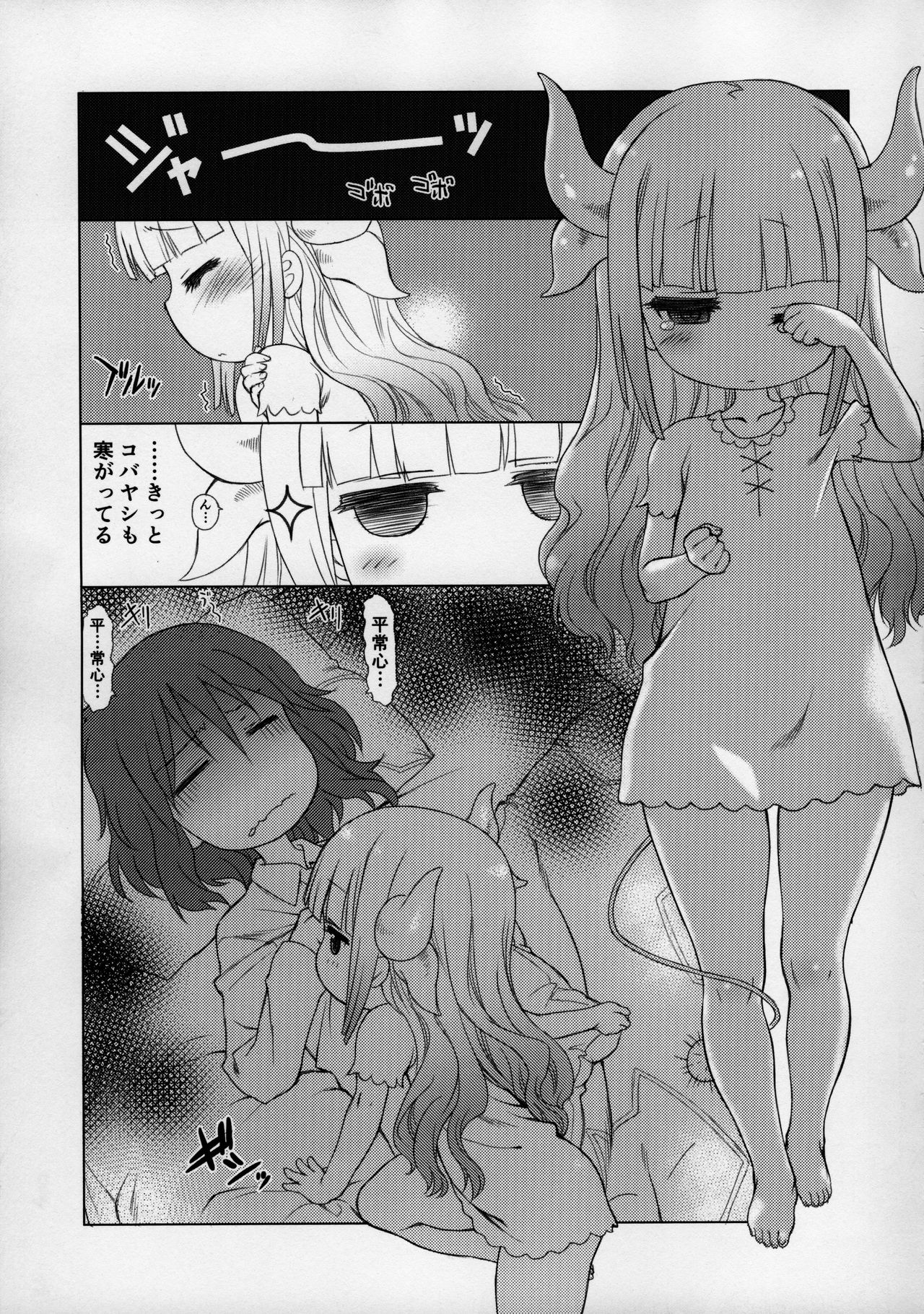 (COMIC1☆11) [UROBOROS (Utatane Hiroyuki)] Motto Futomomo Hime (Kobayashi-san-chi no Maid Dragon)​ page 6 full