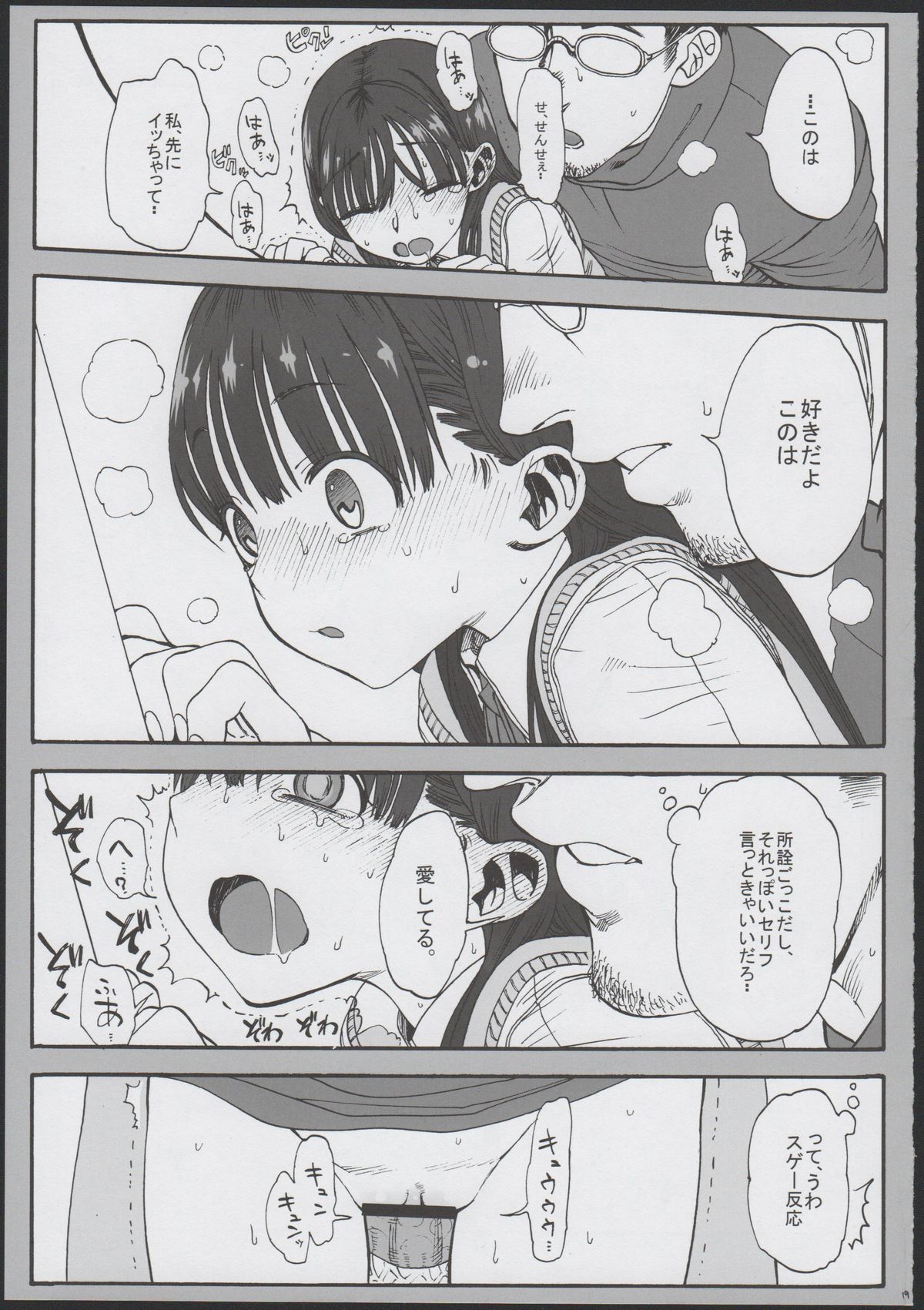 (COMITIA102) [Rinjuu Circus (Haguhagu)] Konoha Koigokoro ~Sensei ni Koi suru Shoujo~ page 21 full