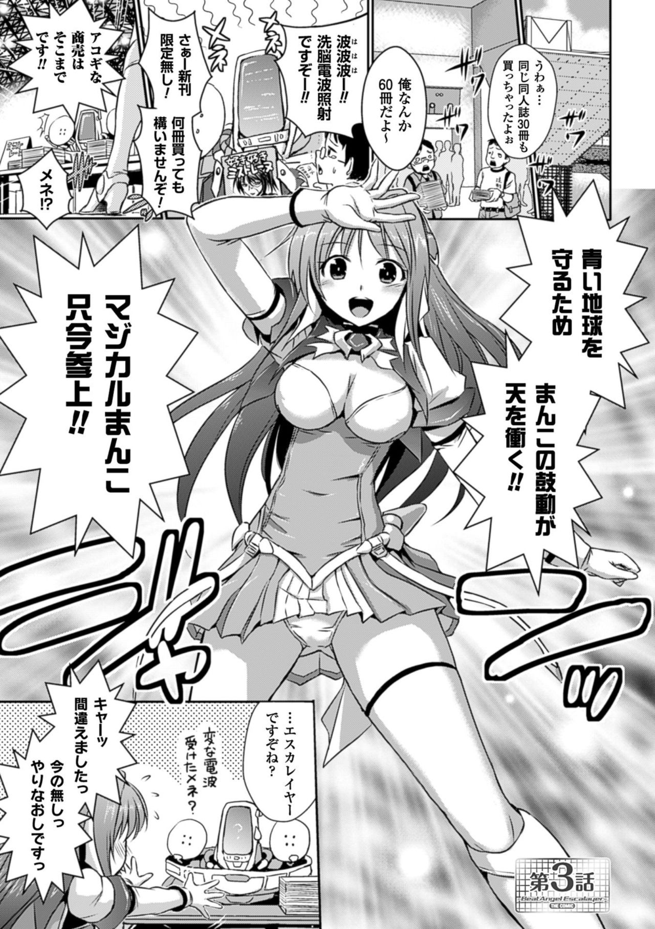 [Tokimaru Yoshihisa] Beat Angel Escalayer THE COMIC [Digital] page 45 full