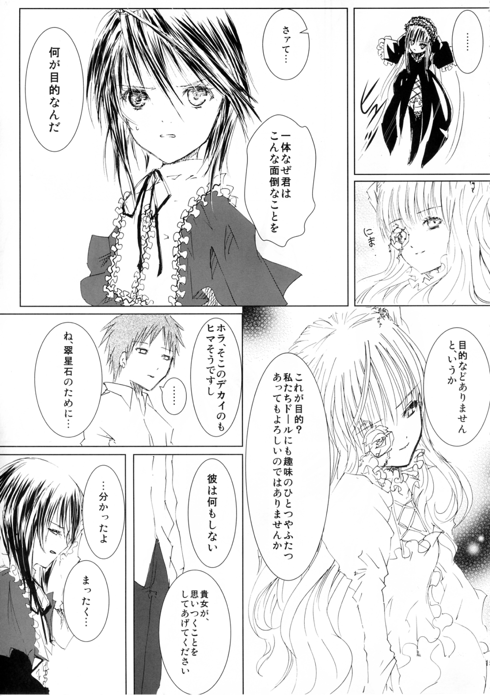 (C77) [Heikoushihenkei (Kawanakajima)] Baraotome Ramen 3 (Rozen Maiden) page 15 full