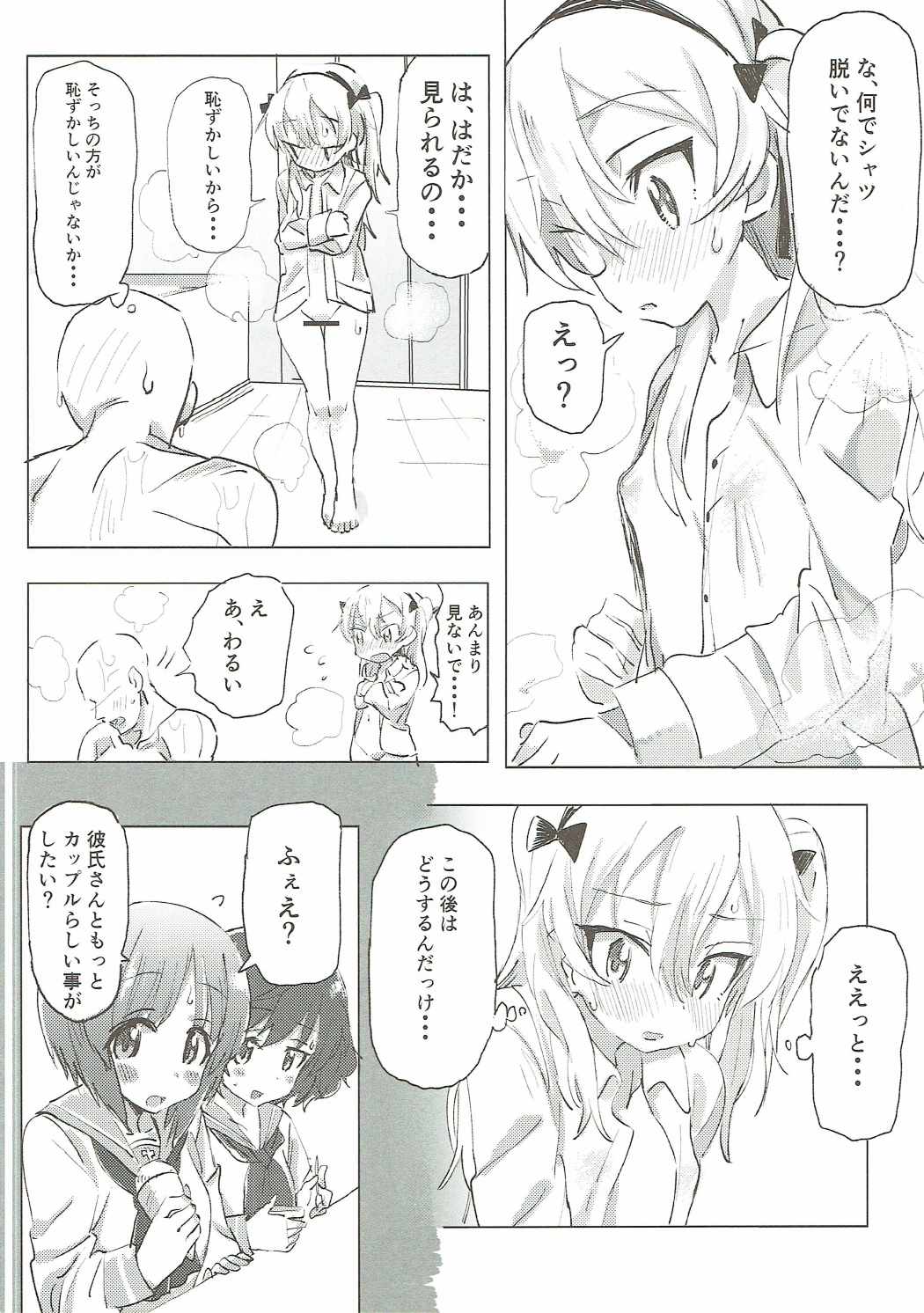 (Panzer☆Vor! 8) [Hibimegane (Hibimegane)] Shimada Arisu to Tappuri Amaama Ichaicha Love love Shite Chottodake Sex suru Atsui Hon (Girls und Panzer) page 17 full