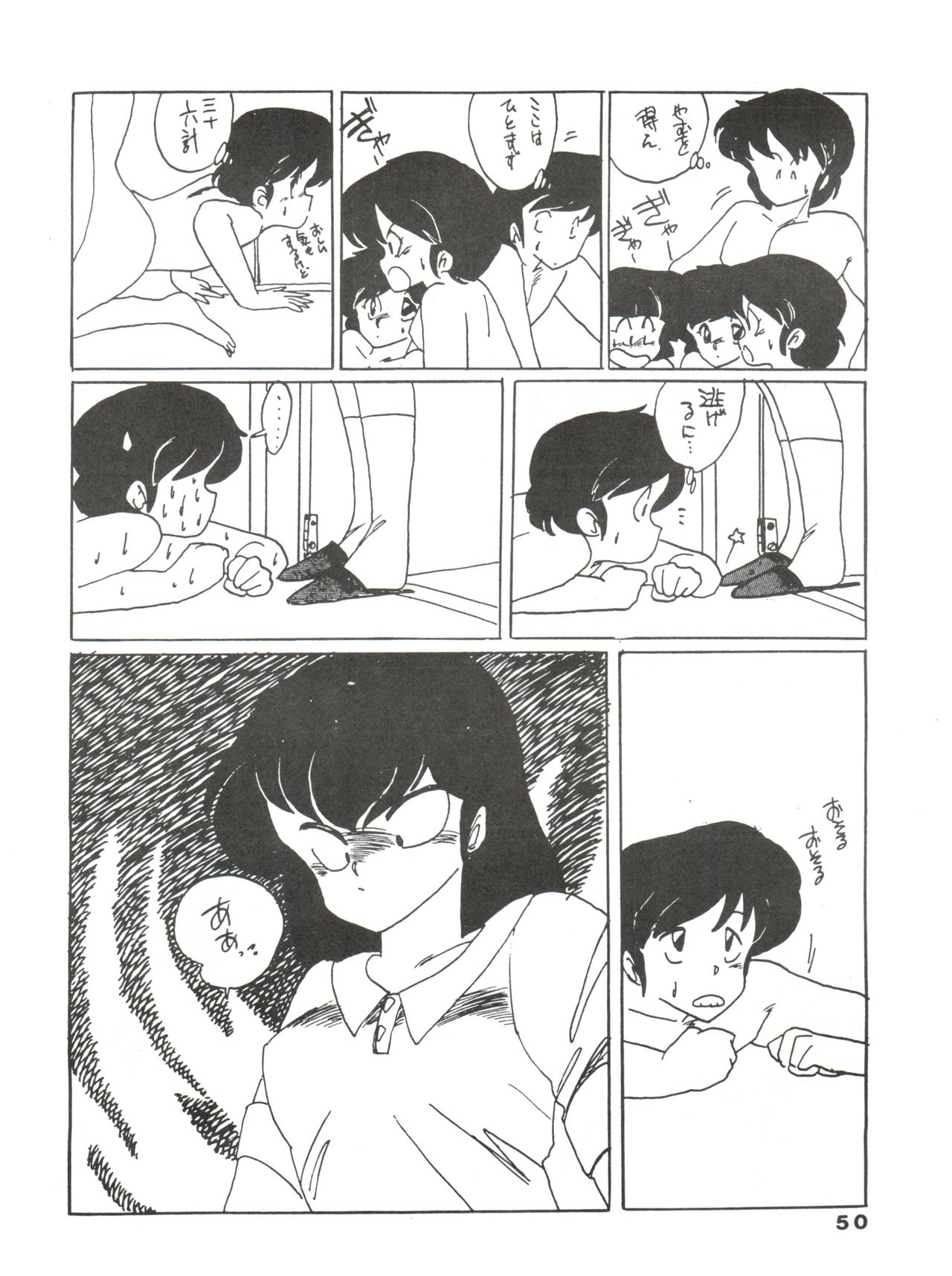 [MIRAGE (Various)] Kamoku no Utage (Maison Ikkoku) page 50 full