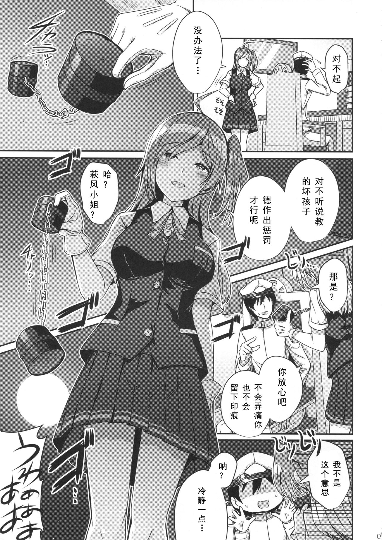 (C94) [L5EX (Kamelie)] Hagikaze ga Oshioki Shite Agemasu. (Kantai Collection -KanColle-) [Chinese] [如月響子汉化组] page 5 full