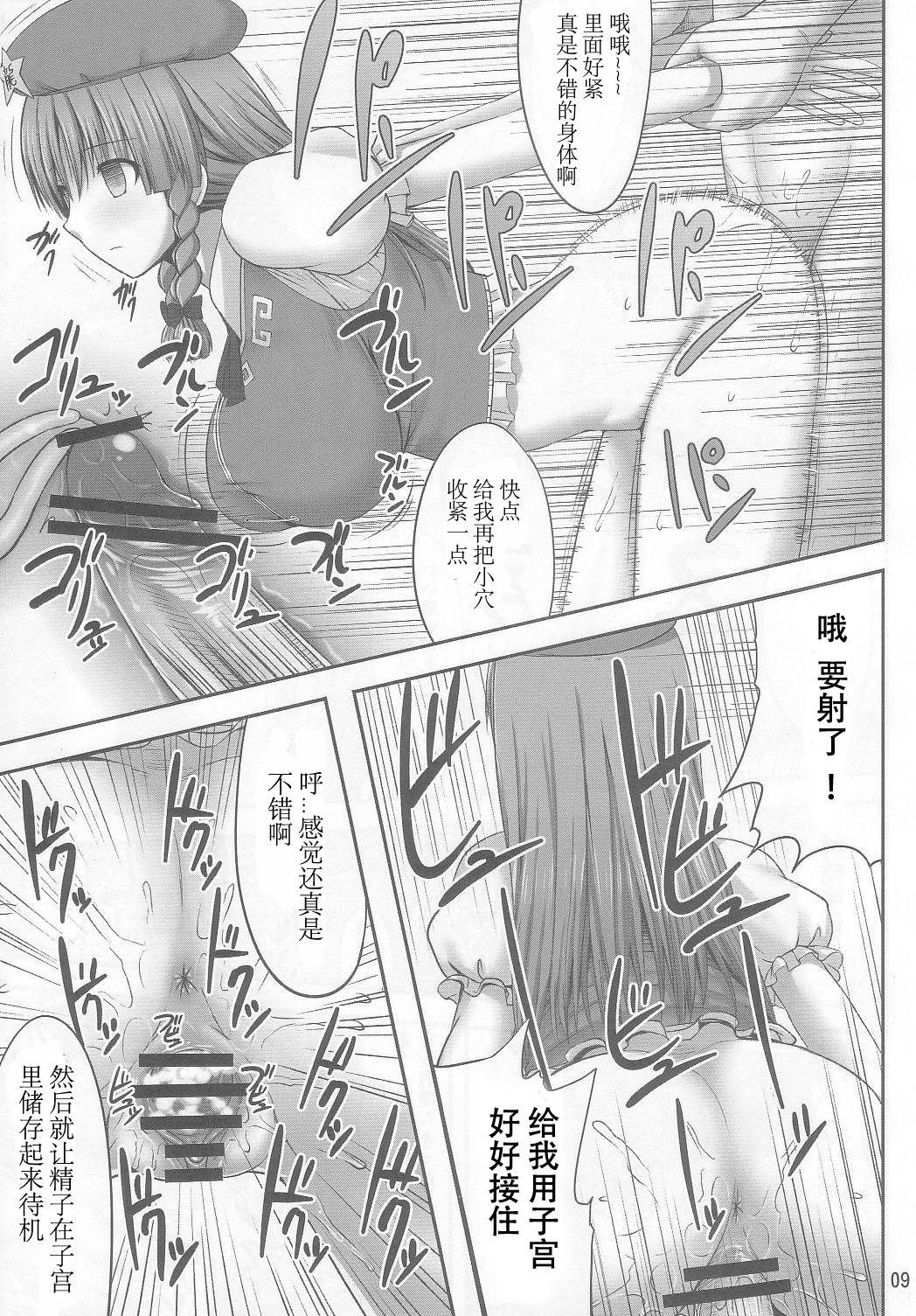 (C83) [Fukutsuu Okosu (Kaiou)] Gensou Saimin 2 (Touhou Project) [Chinese] [超⑨汉化] page 9 full