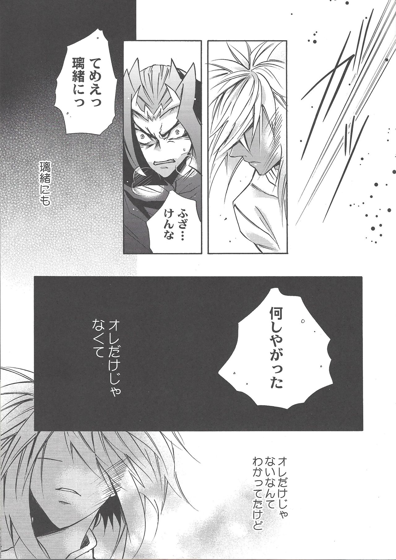 (Sennen Battle Phase 6) [ASIAN-BEAT (Yukichi Aya)] Ikenai kokoro (Yu-Gi-Oh! ZEXAL) page 18 full