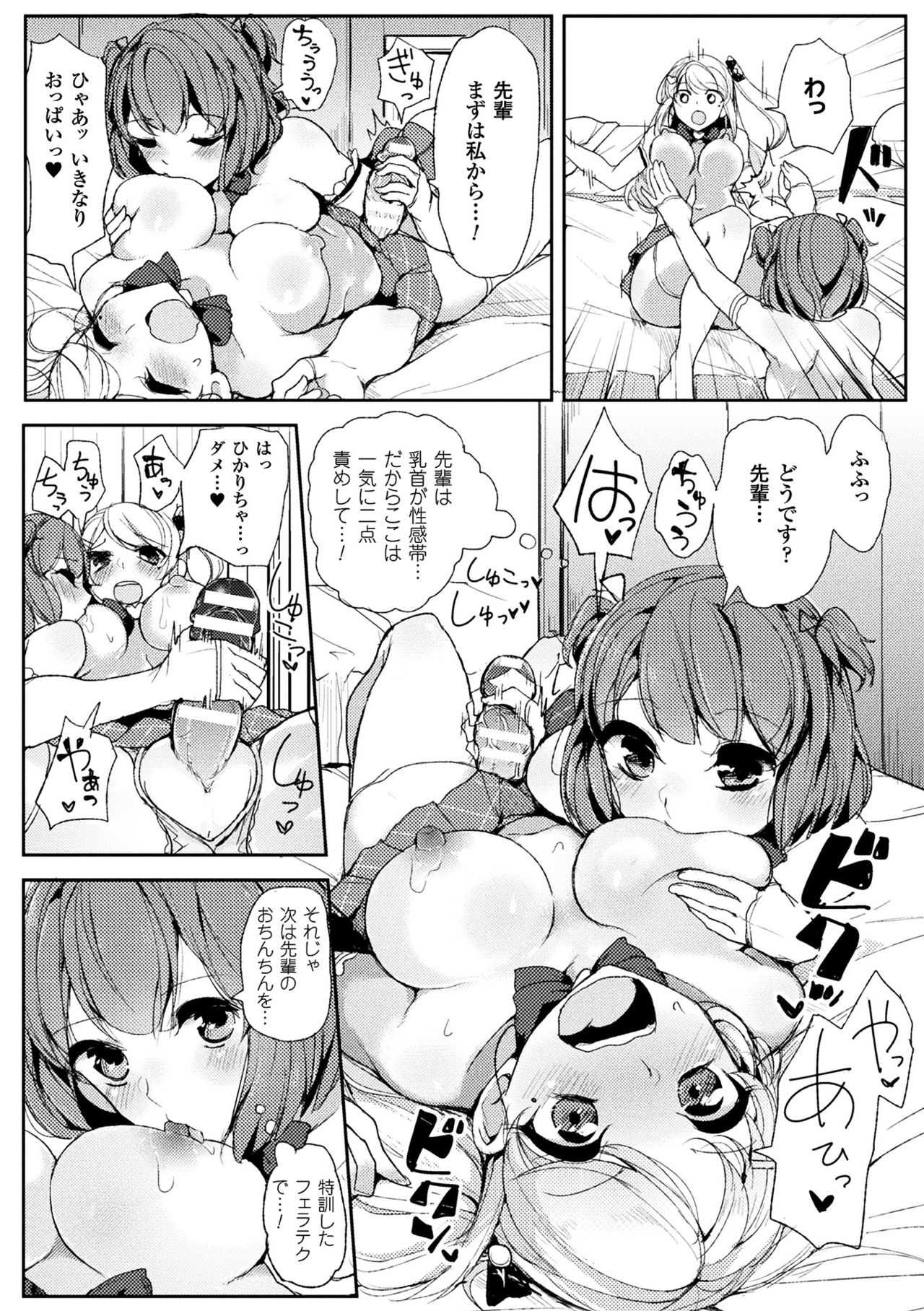 [Anthology] 2D Comic Magazine Futanari Battle Fuck!! Vol. 1 [Digital] page 51 full