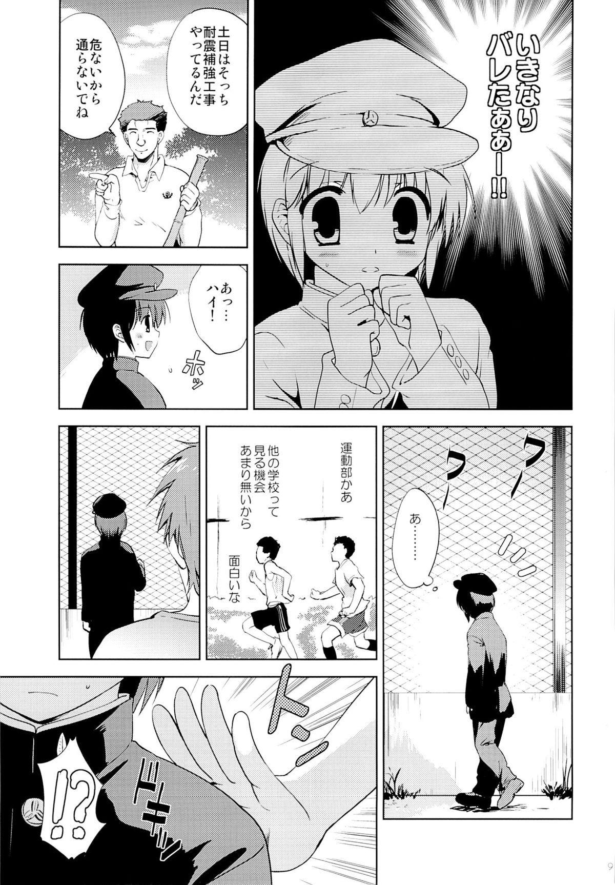 (C85) [Korisuya (Korisu)] Gakuran Shoujo Danshikou Sennyuu page 8 full
