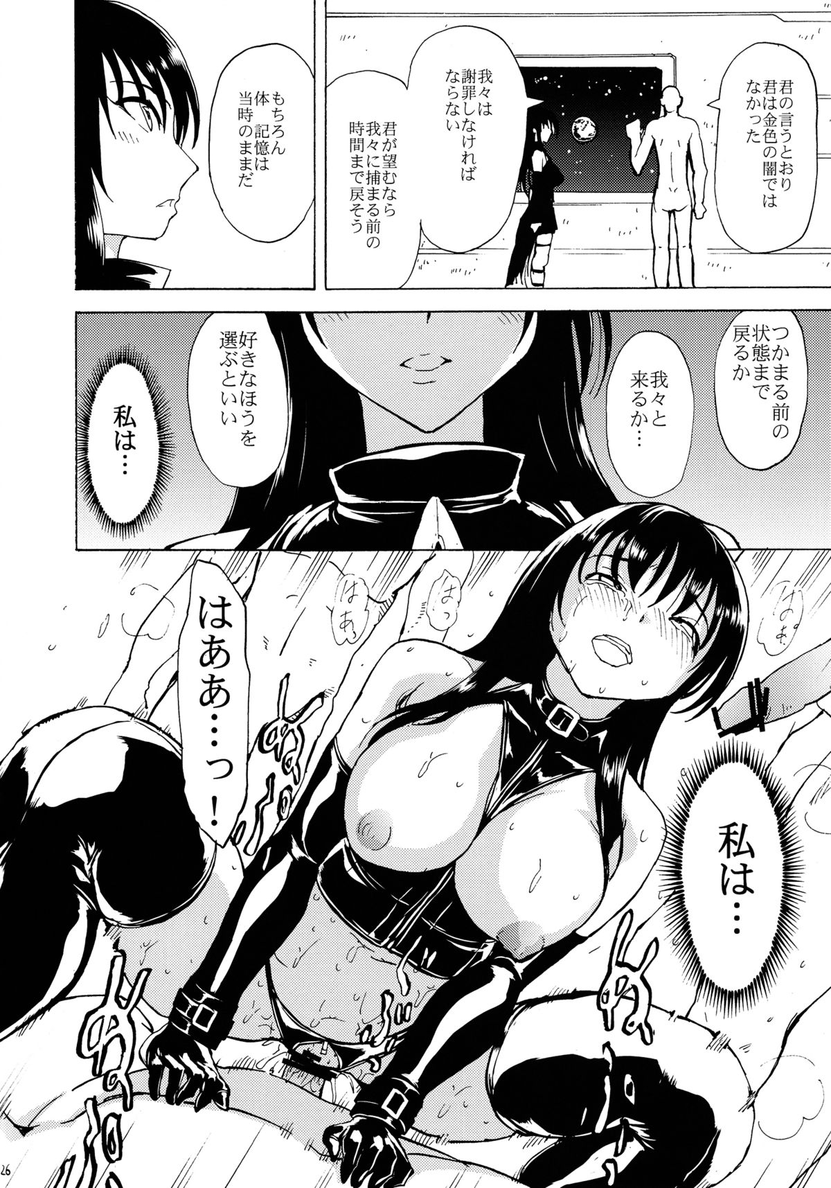 (C84) [Dairiseki (Hakaba)] Harenchi -Kotegawa Yui Ryoujoku Choukyou Kiroku- (To LOVE-Ru) page 25 full