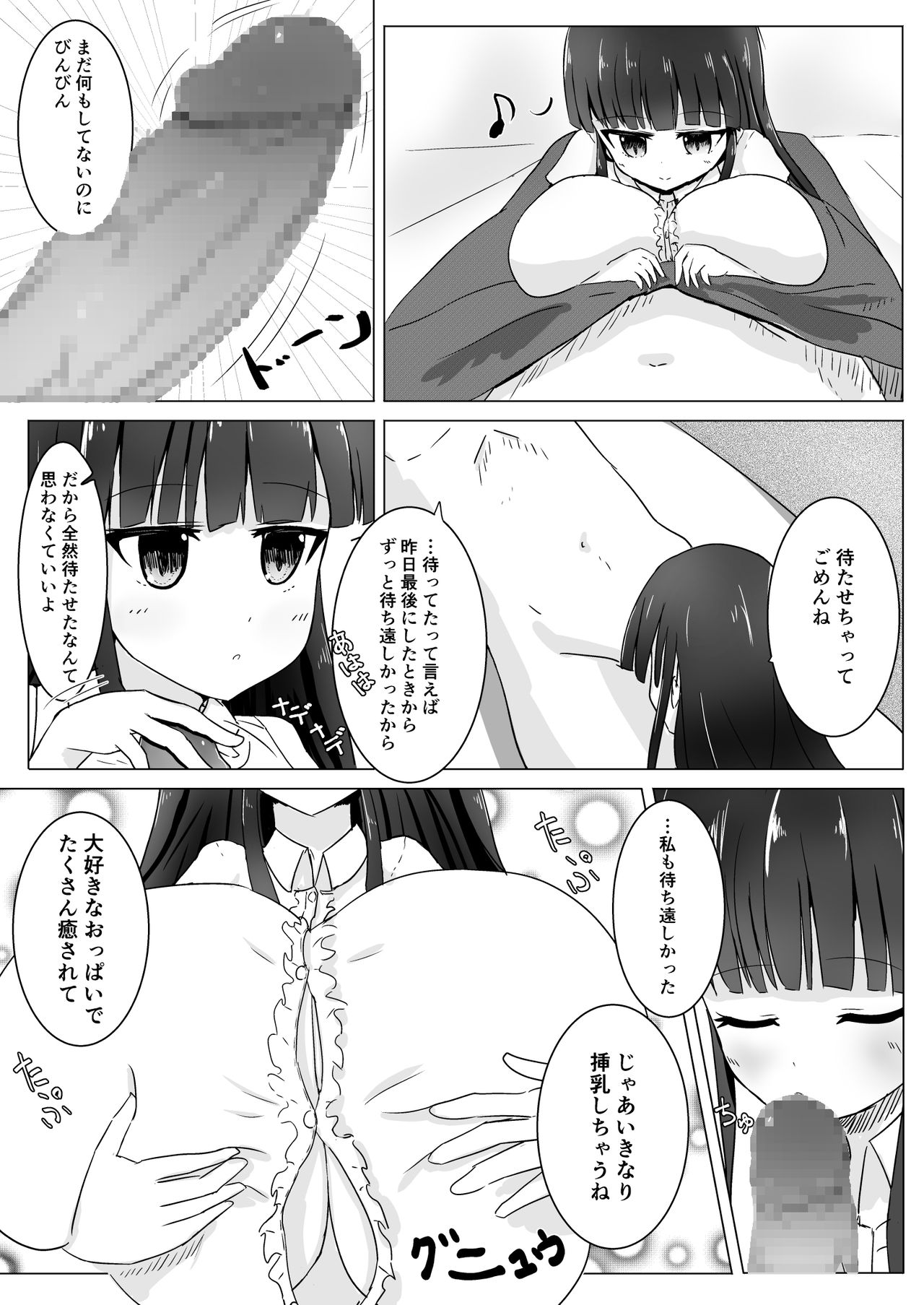 [Semi to Shinderera (Mishino)] Kyo mo o Tsukare-sama page 5 full