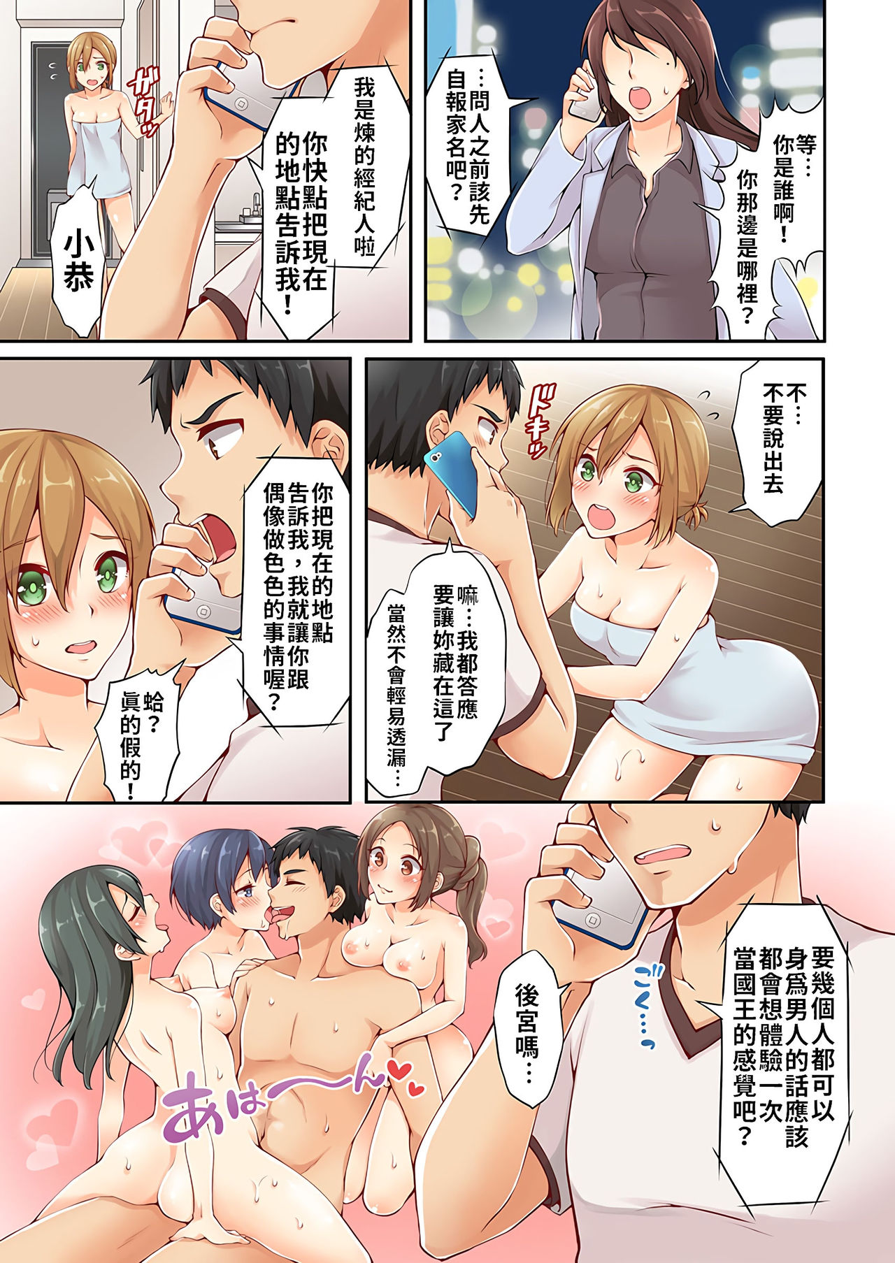 [Asazuki Norito] Arisugawa Ren tte Honto wa Onna nanda yo ne. | 有栖川煉其實是女生對吧。 1~10 [Chinese] [禁漫漢化組] [Ongoing] page 14 full