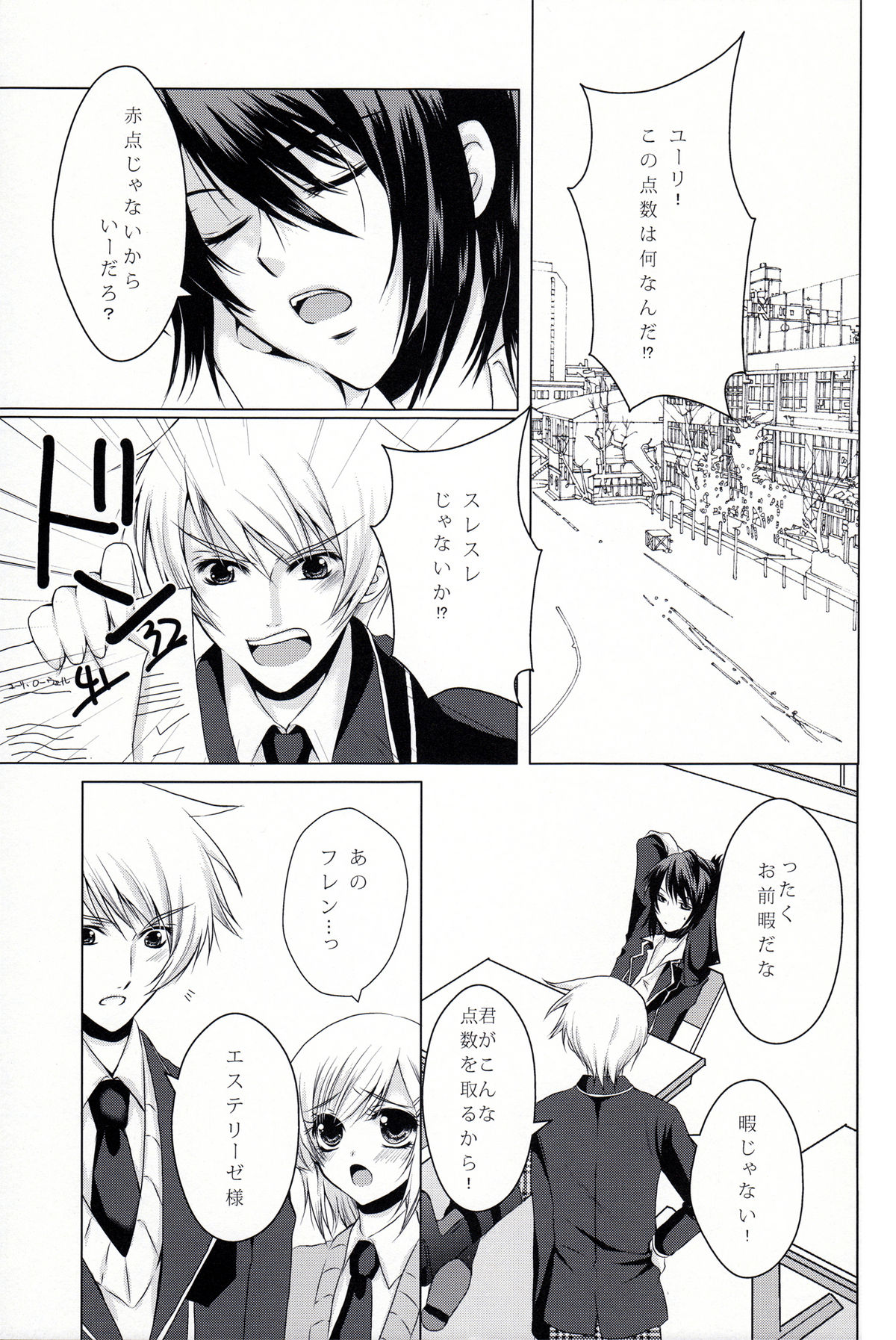 [Ebisu Honpo (Takeru Uzuki)] JUDGMENT (Tales of Vesperia) page 7 full