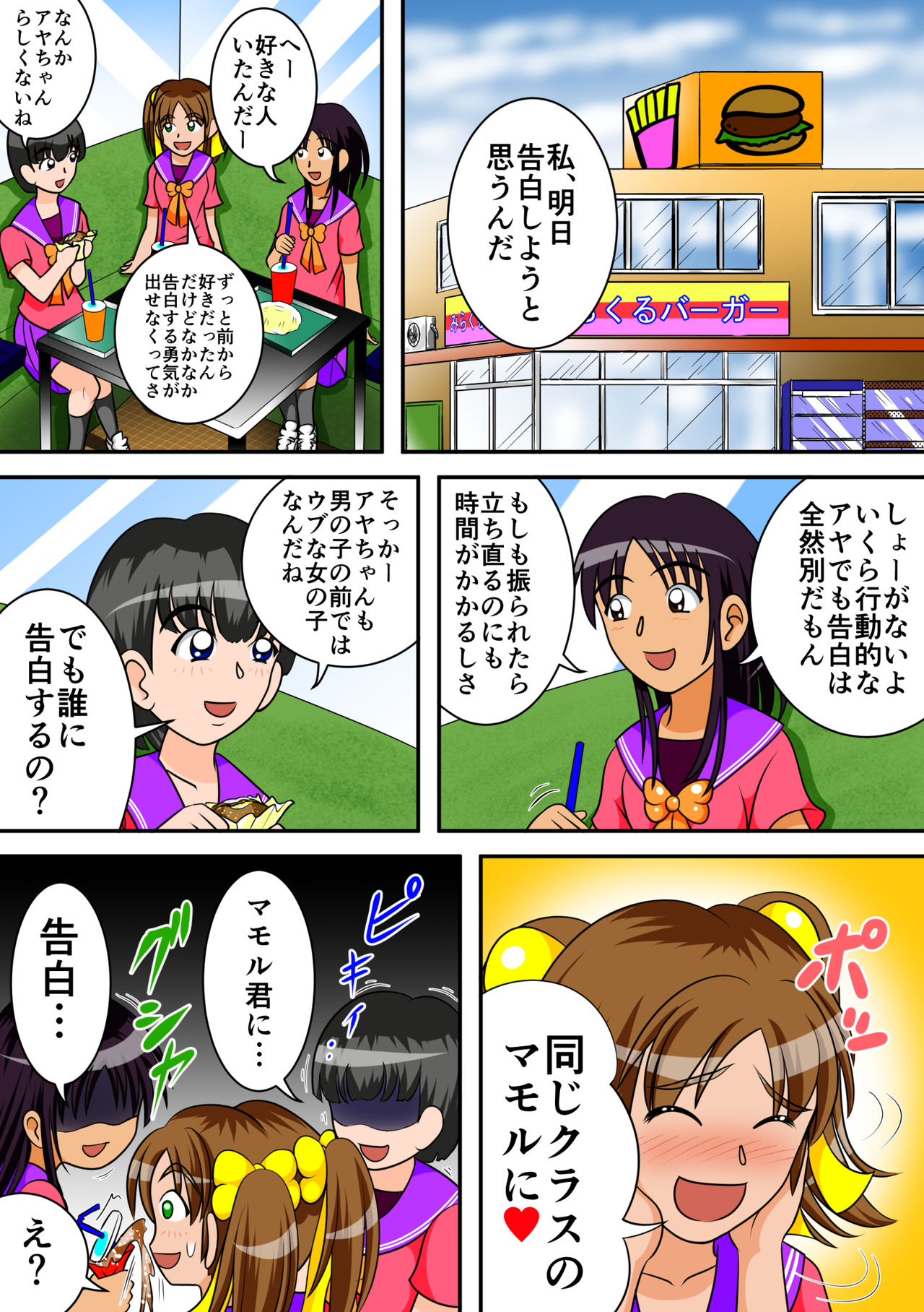 [Hitotsukami (Kitamura Kouichi)] Toilet no Megami-tachi page 2 full