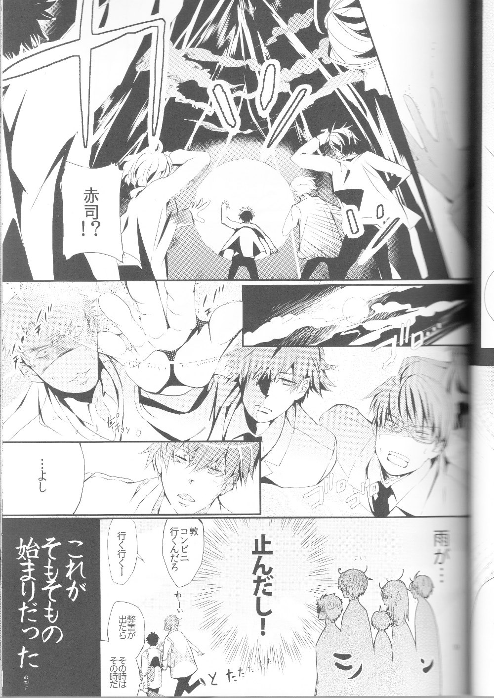 (C83) [chocolat (choco)] Kisekise × Kuroko 3P (Kuroko no Basuke) page 10 full