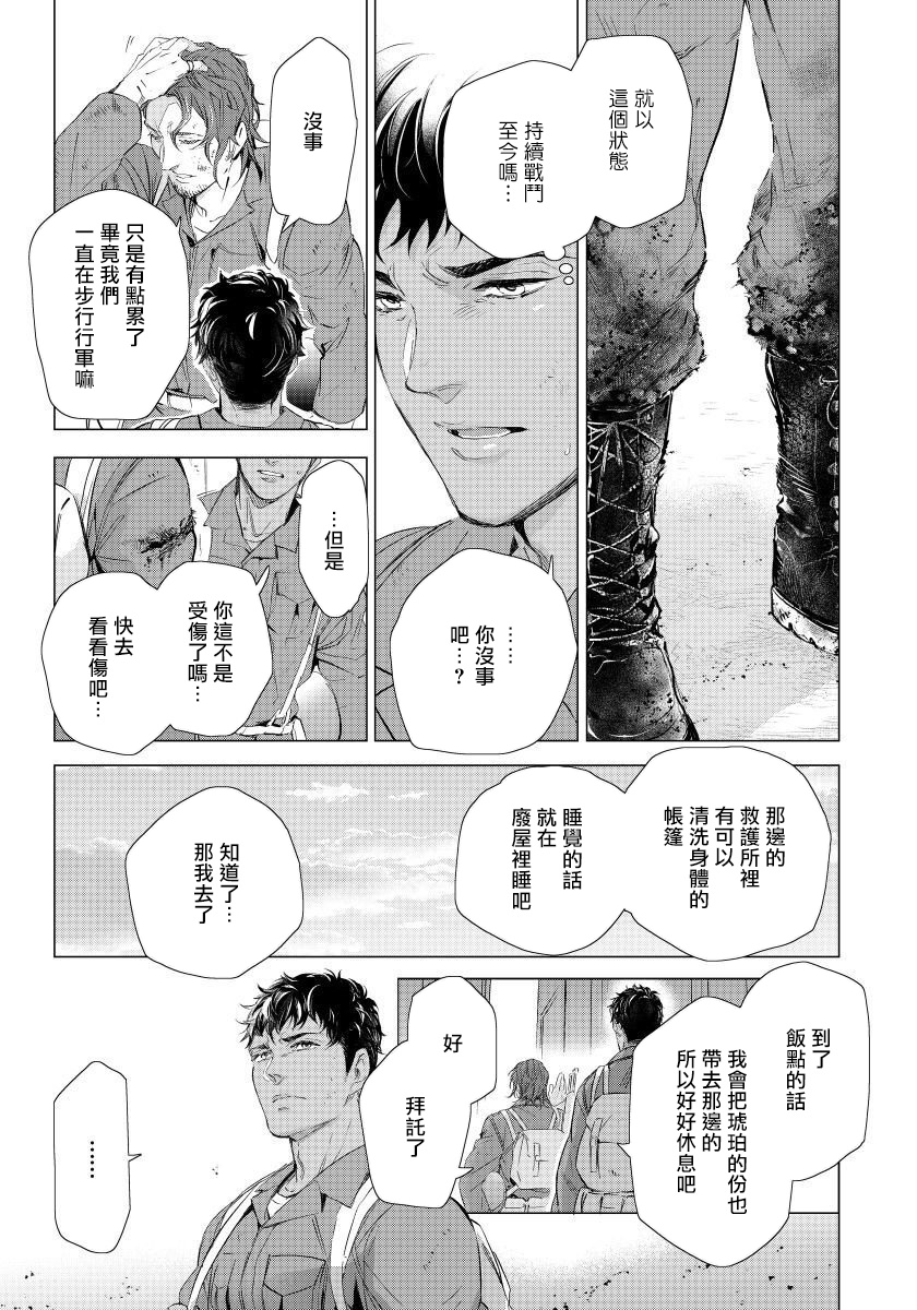 [Tobidase Kevin] Hazard Line Fuck｜交于危险之线 01-05 [Chinese] [拾荒者汉化组] page 91 full