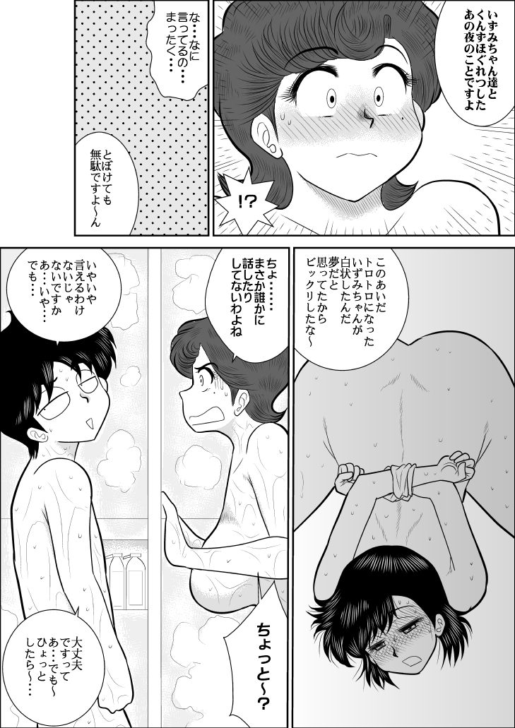[FAKE An] Heart no Yume 3 Nurenure, Amayadori no Maki (Heart Catch Izumi-chan) [Digital] page 10 full