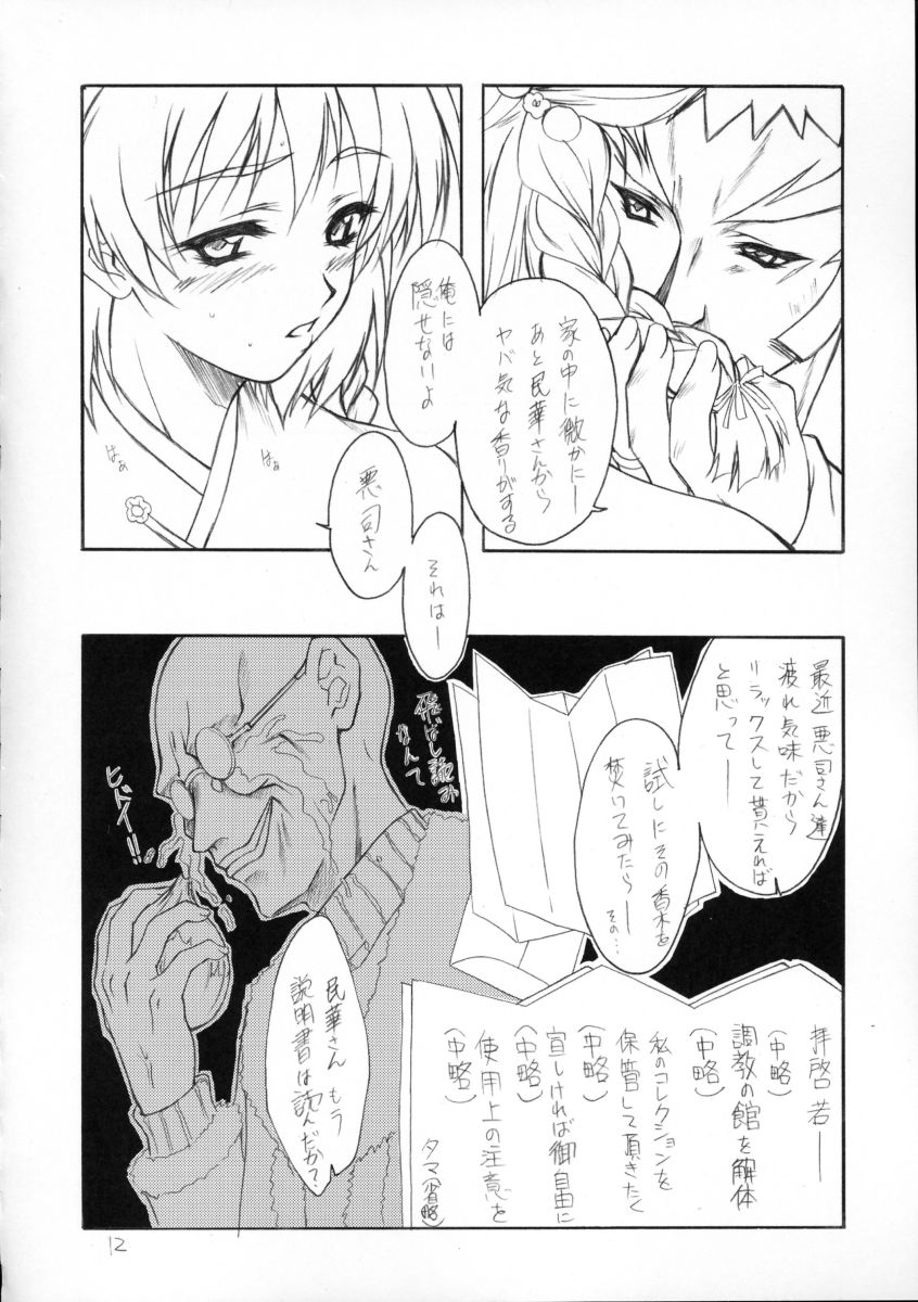 (C63) [Heaven's Gate (Andou Tomoya)] Hana Moyou (Daiakuji) page 11 full