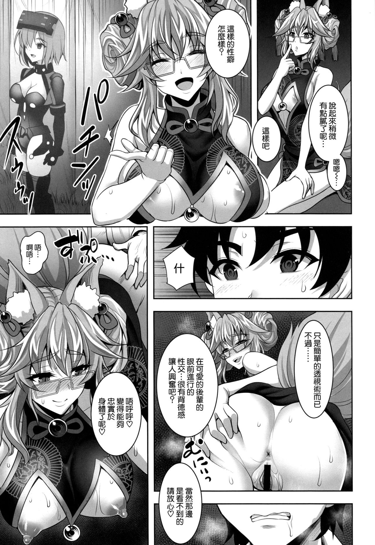 (C95) [Yohsyuan (Son Yohsyu)] Cojanskaya ni Rouraku Sareru Hon (Fate/Grand Order) [Chinese] [空気系☆漢化] page 17 full