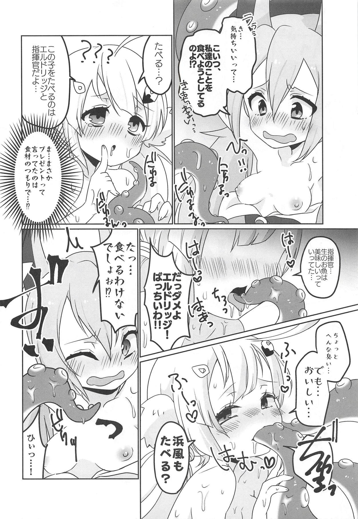 (C94) [Chabane Ninja (Happamushi)] Gakuen wa Kyou mo Heiwa desu! (Azur Lane) page 7 full