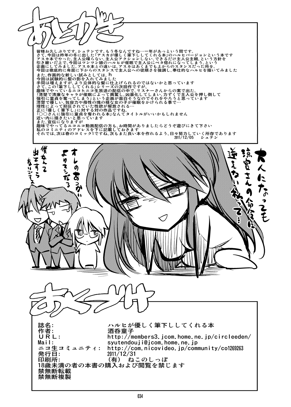 [Kaientai (Shuten Douji)] Haruhi ga Yasashiku Fude Kudashi Shitekureru Hon (The Melancholy of Haruhi Suzumiya) [Digital] page 34 full