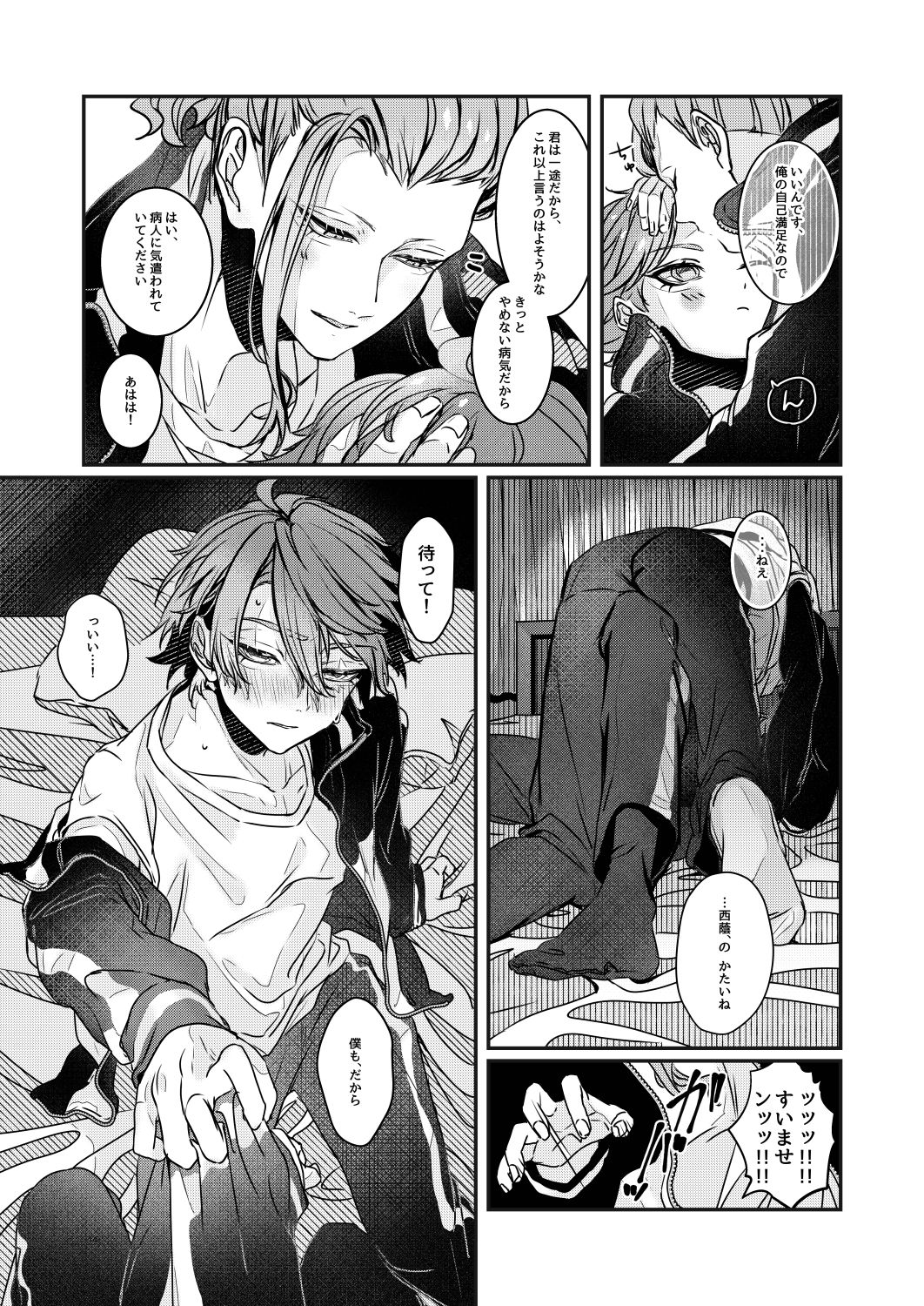 [Otewo Haisyaku. (Yukina)] Ashita o Tsugeru Kenri o Ageru (Inazuma Eleven) [Digital] page 13 full