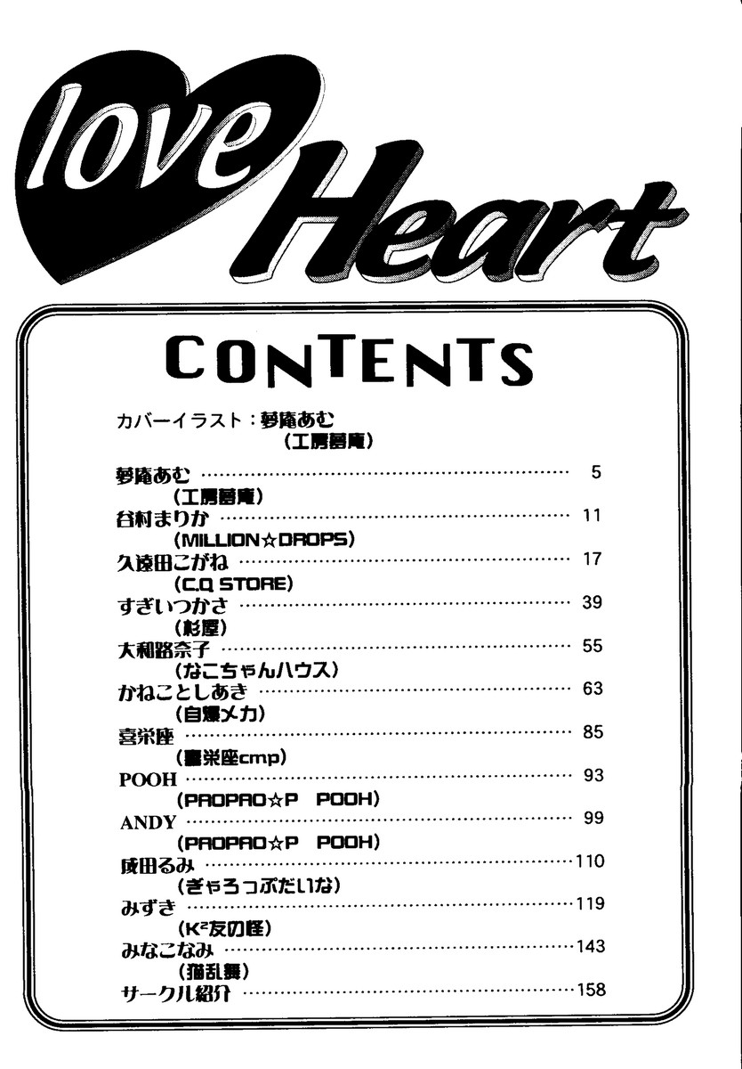 [doujinshi anthology] Love Heart 8 (To Heart, Comic Party) page 5 full