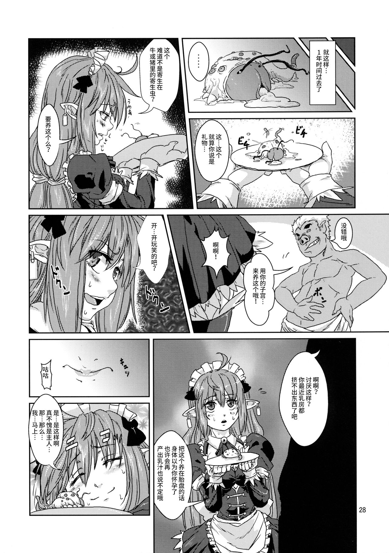 (COMITIA100) [Search-Light (Risei)] Kodomo Orc ni Kanzen Ochisaserarete Netorareru Mesu Elf [紫苑汉化组] [Chinese] page 27 full